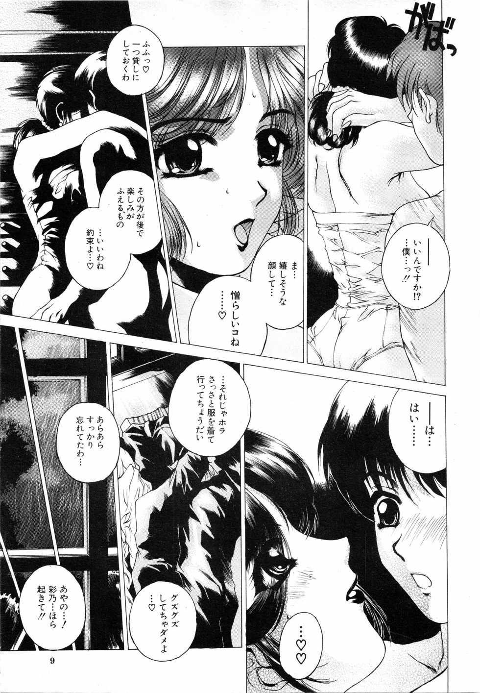 COMIC MUJIN 2001-07 - Page 10