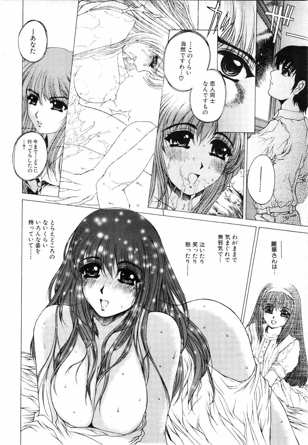 COMIC MUJIN 2001-07 - Page 13