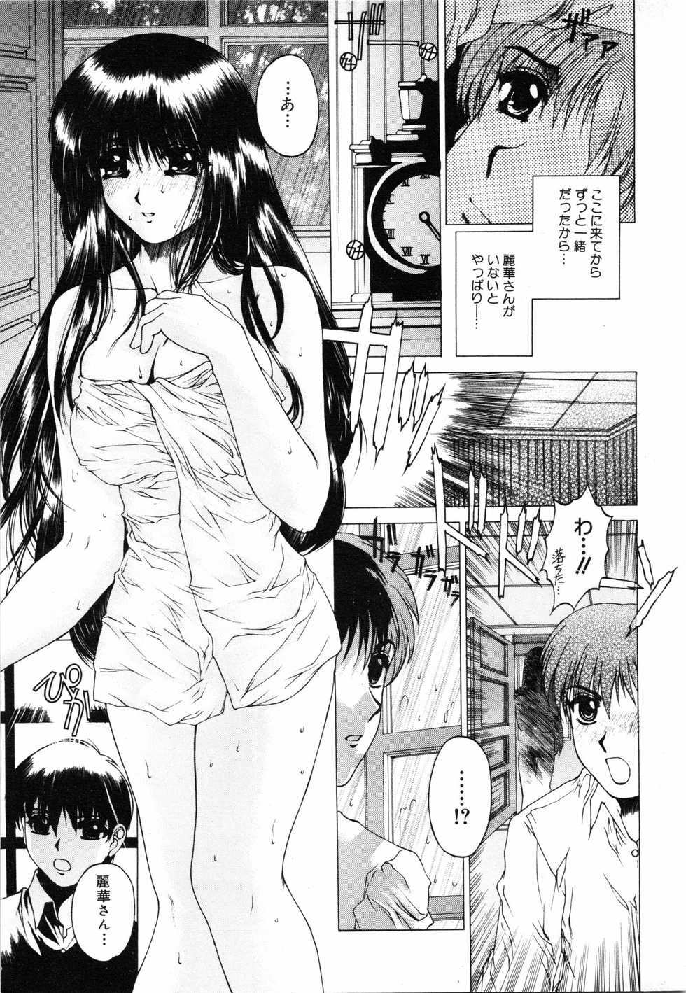 COMIC MUJIN 2001-07 - Page 16