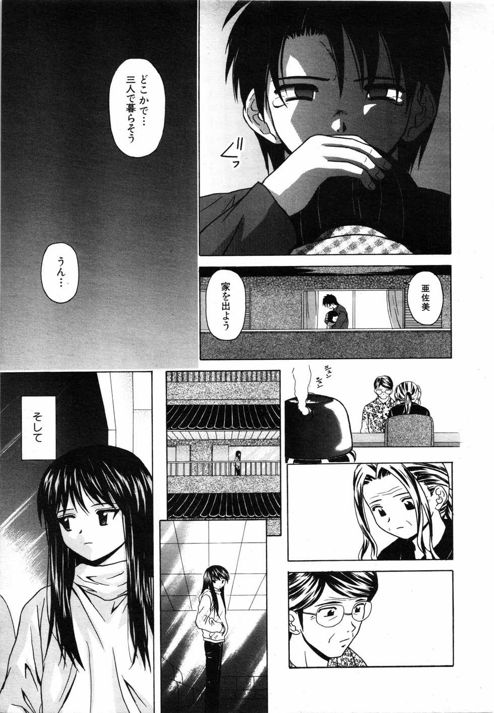 COMIC MUJIN 2001-07 - Page 34