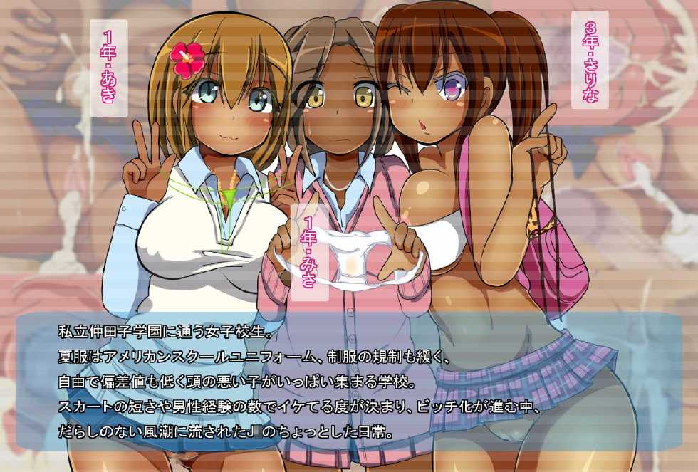 [Annee Suplex (comord)] Kuro Gal JK Nakadashi Hatsujou Nisshi - Page 2