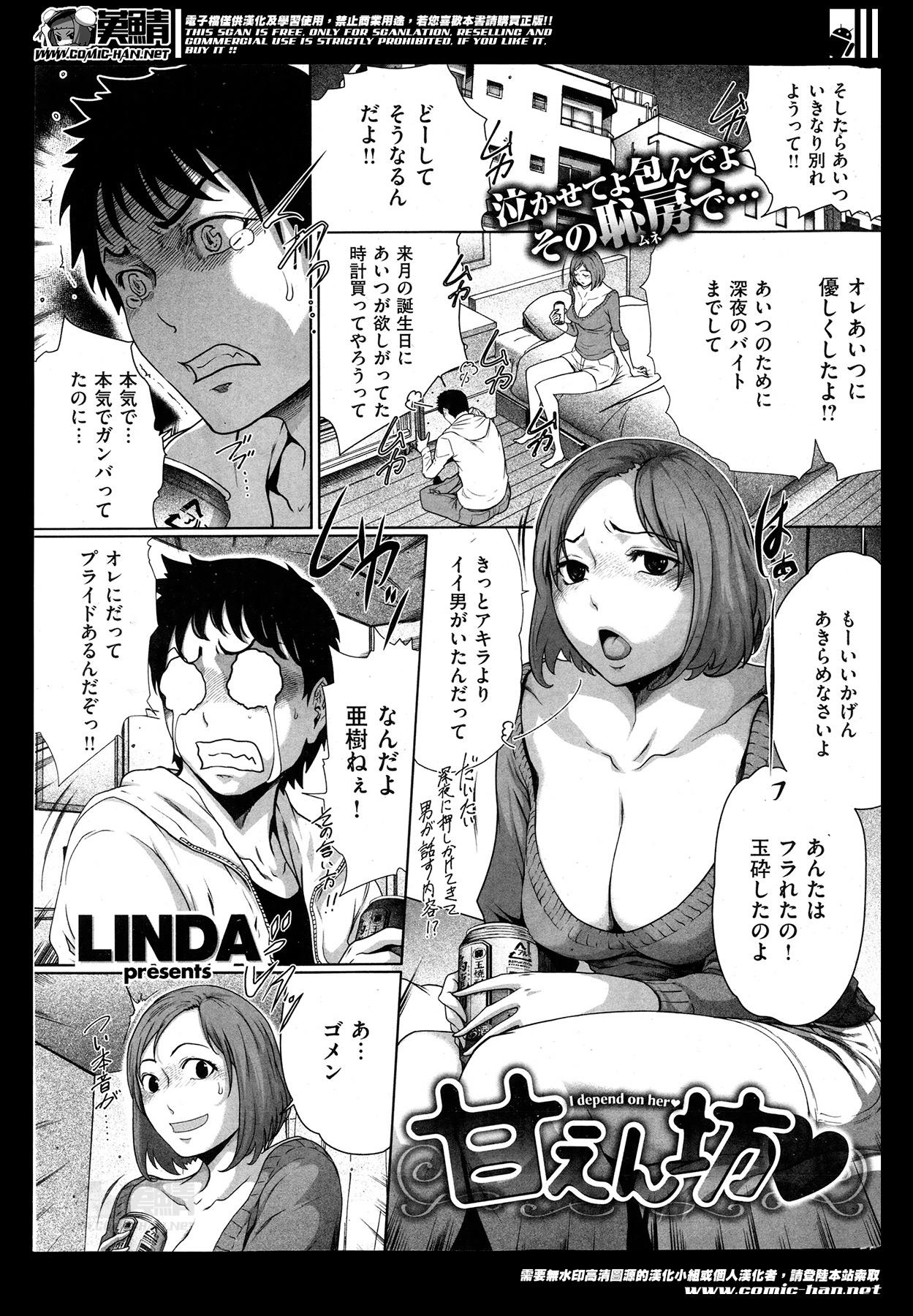 COMIC Kairakuten 2014-06 - Page 11
