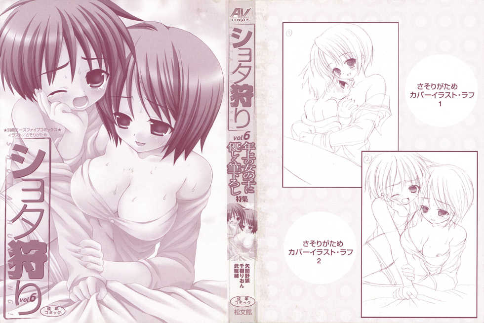 [Anthology] Shotagari Vol. 6 - Page 2