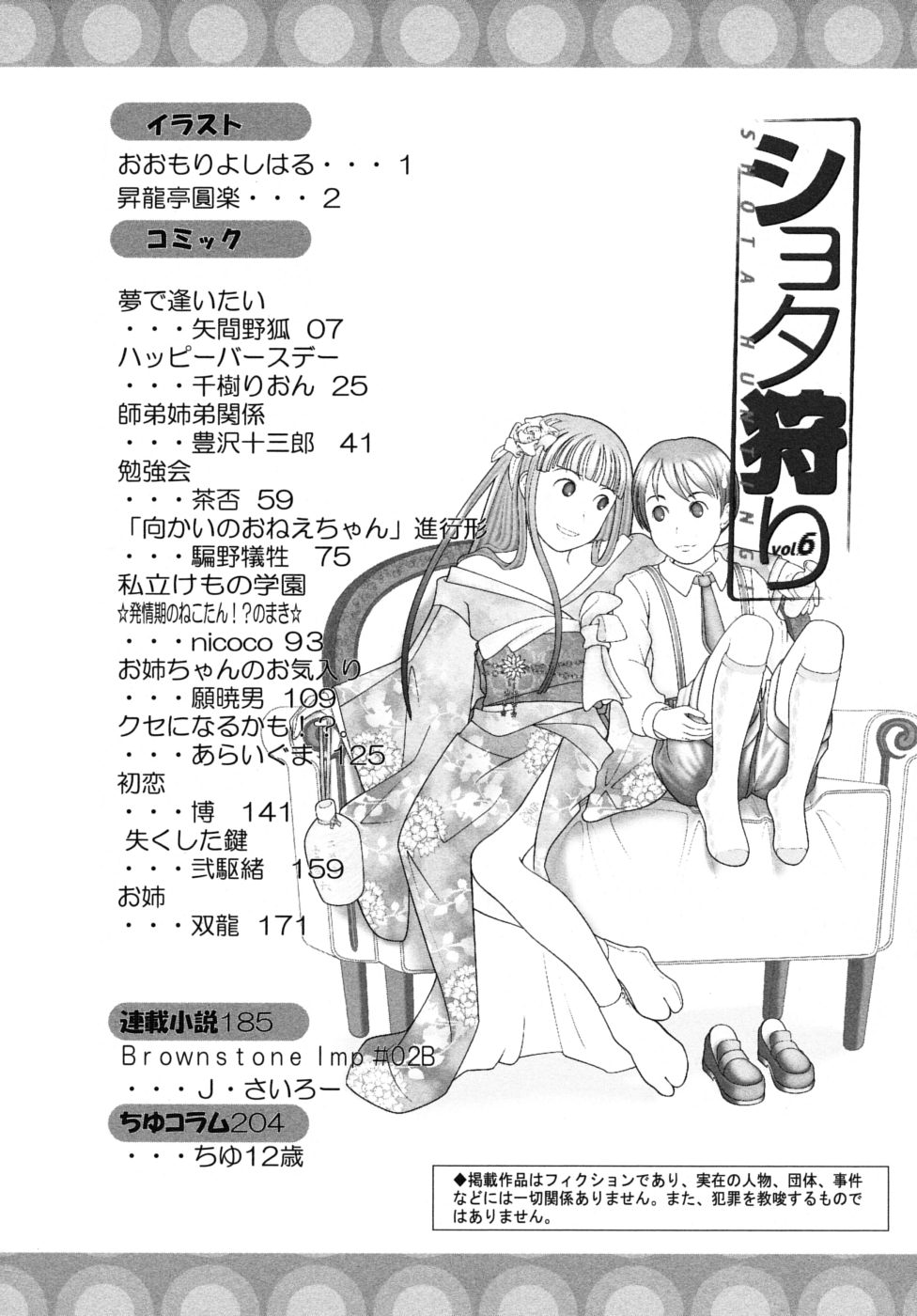 [Anthology] Shotagari Vol. 6 - Page 4