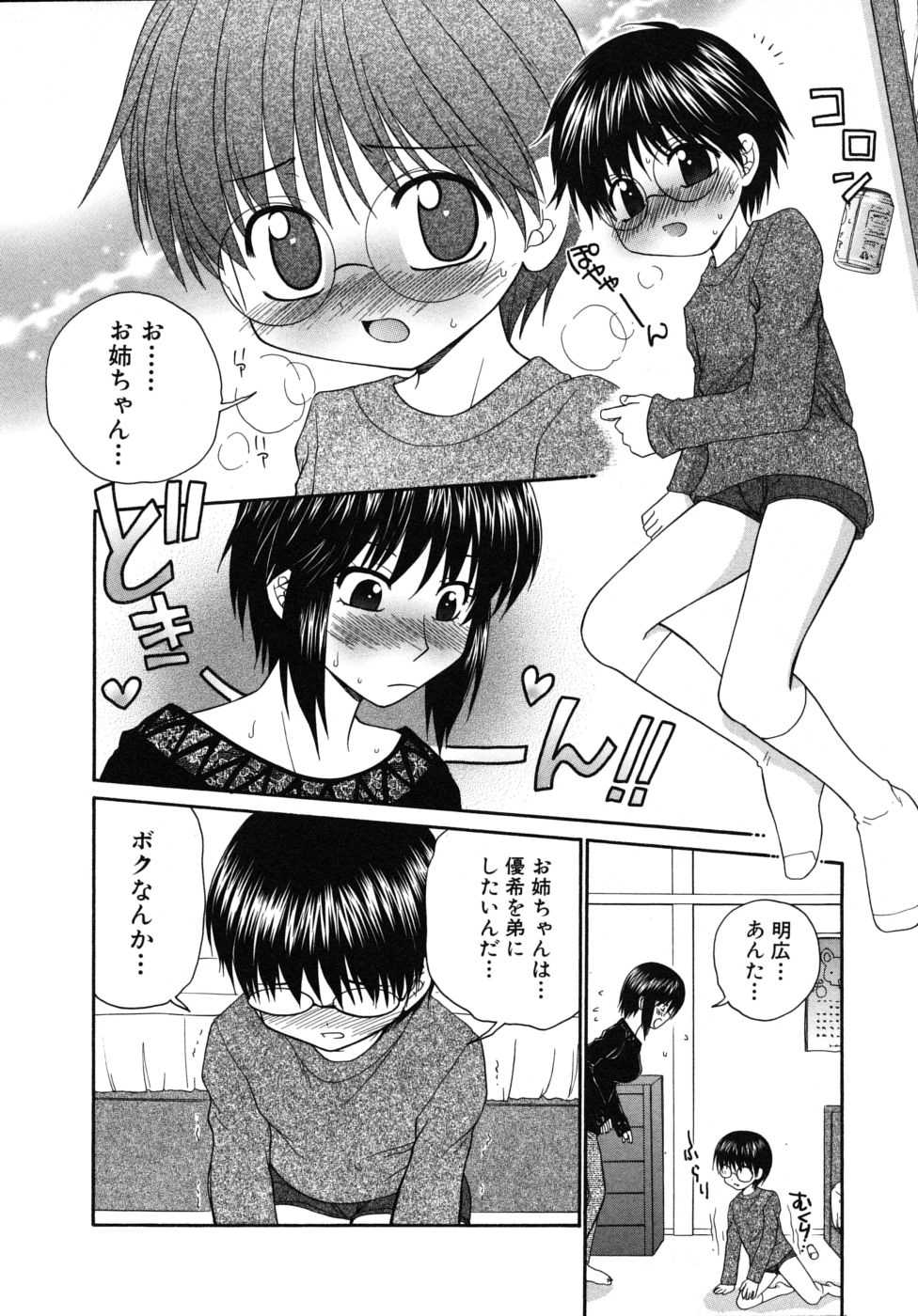 [Anthology] Shotagari Vol. 6 - Page 10