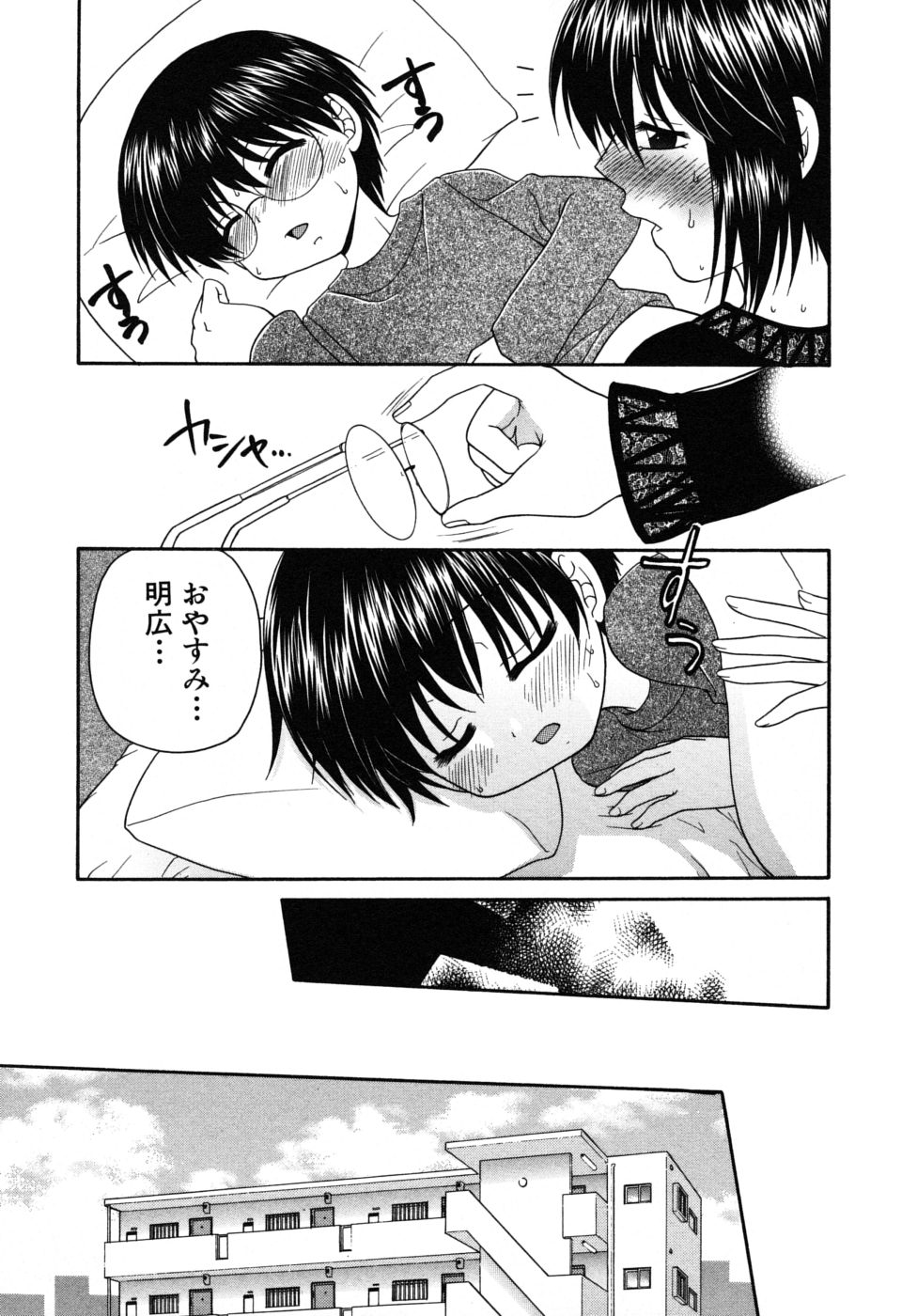 [Anthology] Shotagari Vol. 6 - Page 21