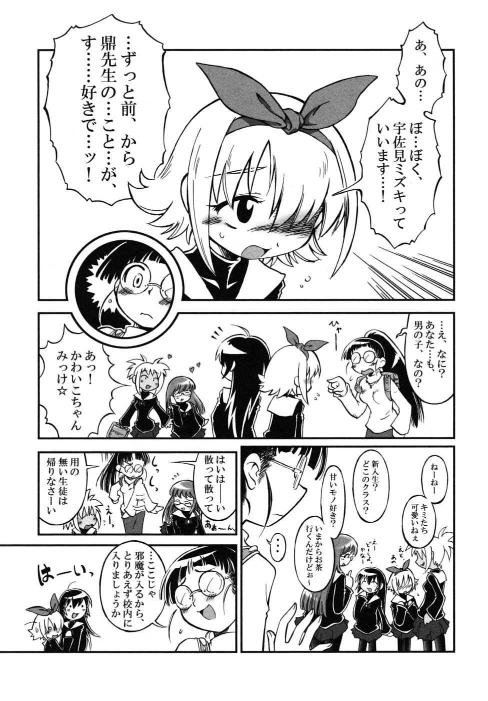 [Anthology] Shotagari Vol. 6 - Page 27