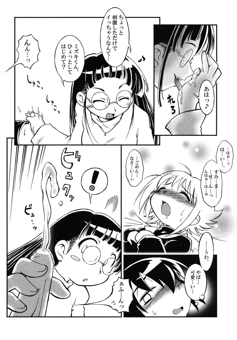 [Anthology] Shotagari Vol. 6 - Page 32