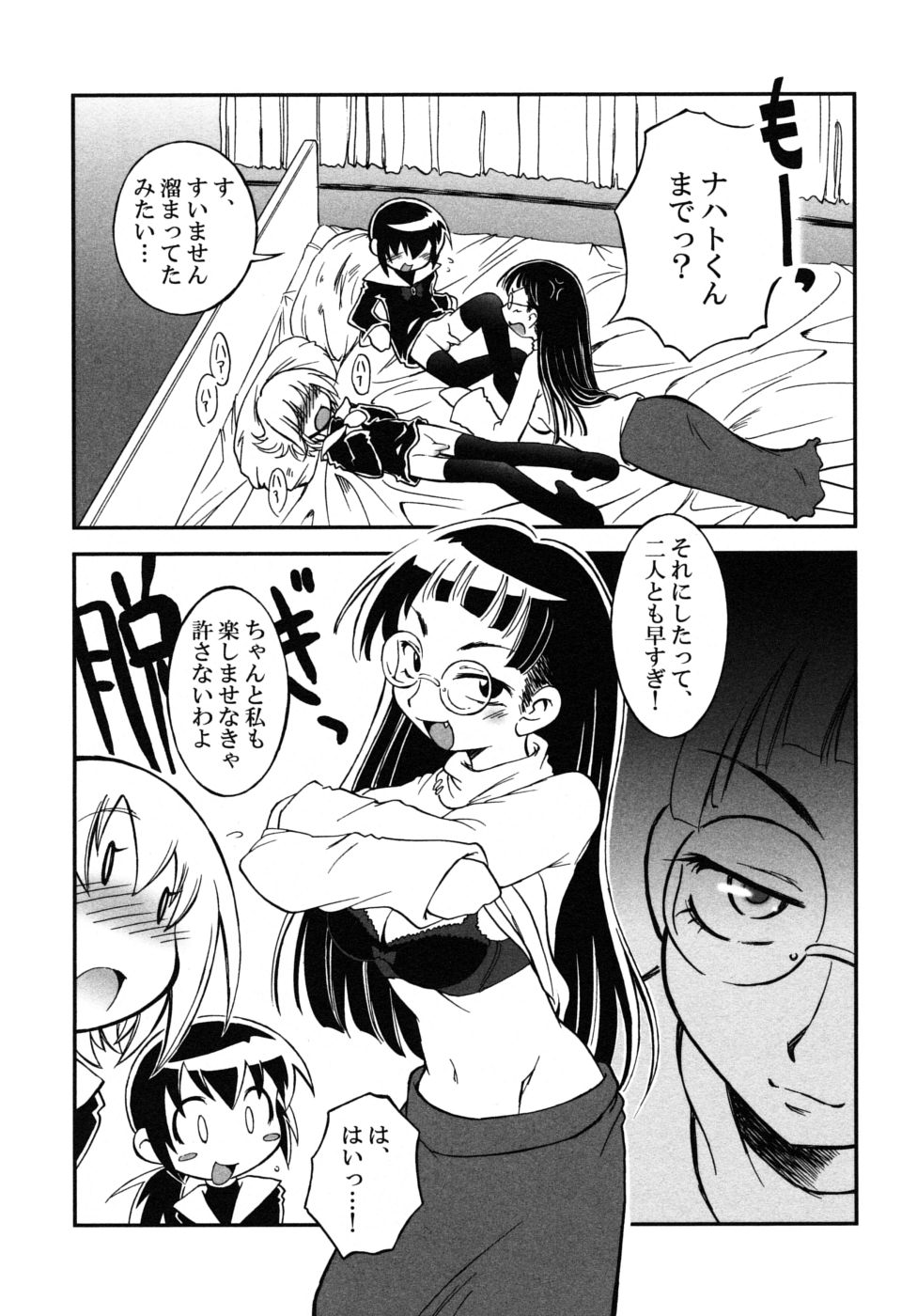 [Anthology] Shotagari Vol. 6 - Page 33