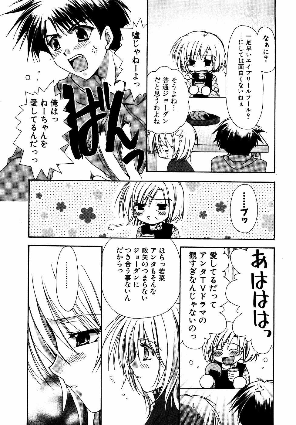 [Anthology] Dadaama Onee-chan 2 - Page 6