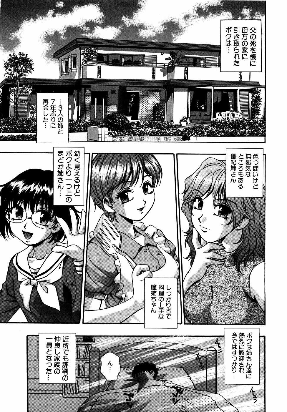 [Anthology] Dadaama Onee-chan 2 - Page 20