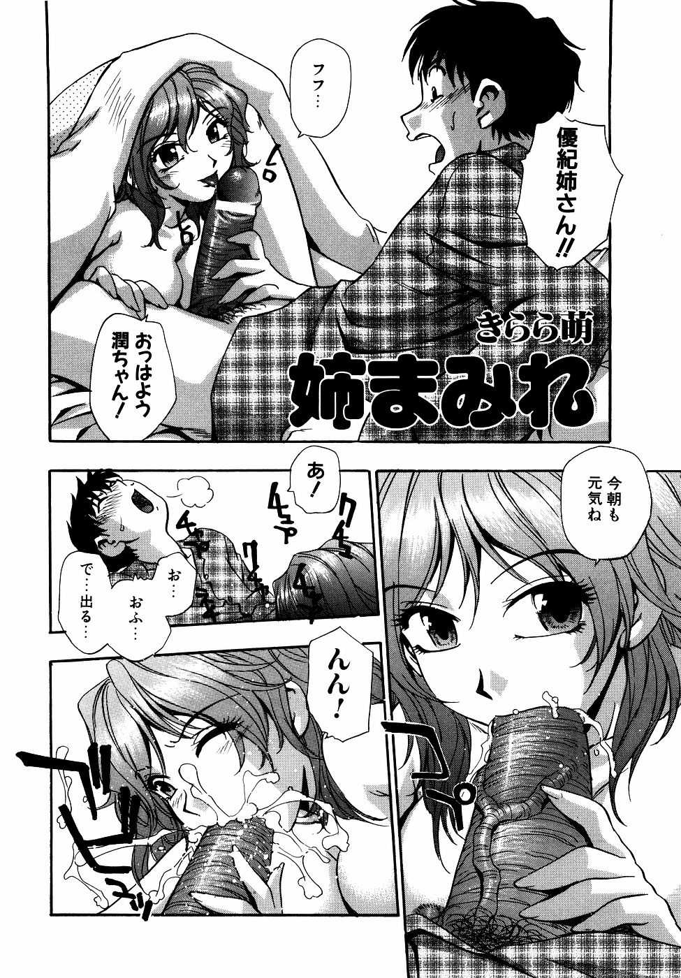 [Anthology] Dadaama Onee-chan 2 - Page 21