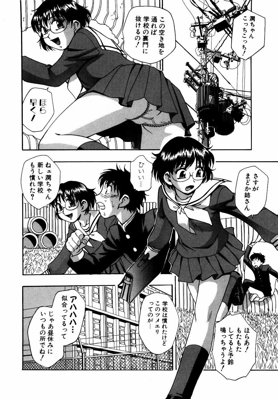 [Anthology] Dadaama Onee-chan 2 - Page 25