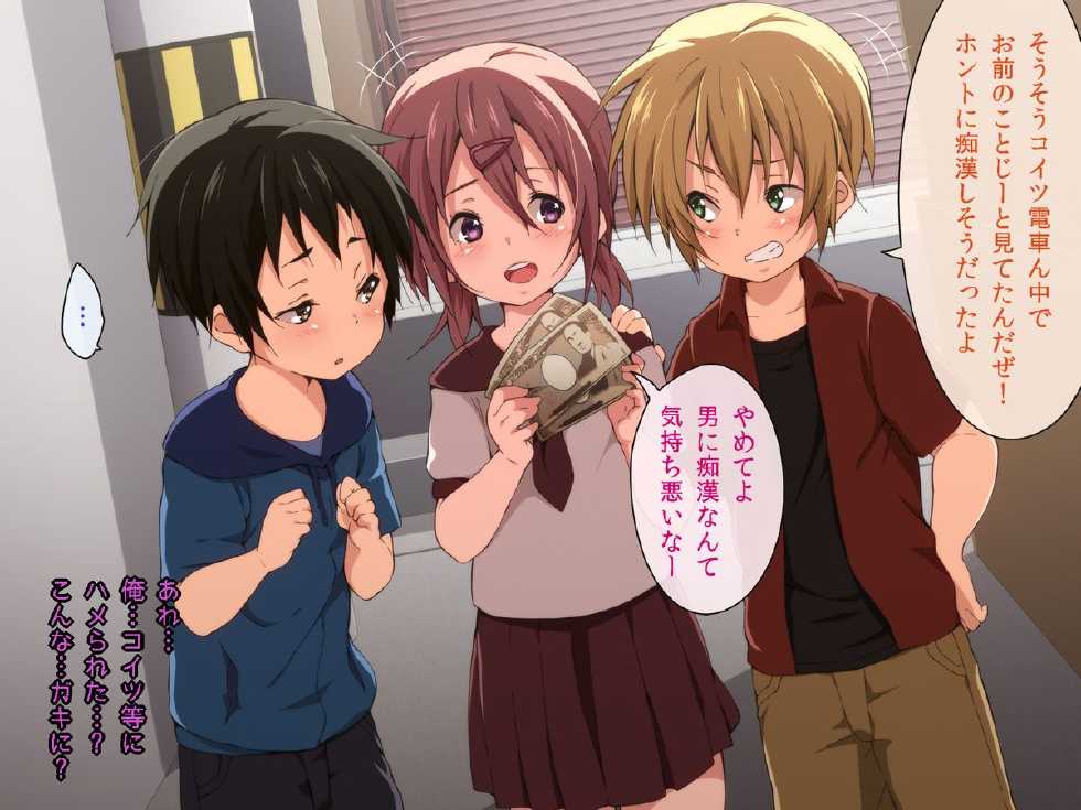 [Hinahara Yashiki (Hinahara Hajime)] Fukushuu Chikan Sharyou ~Otokonoko ni Yoru Chikan Enzai Higaisha no Kai~ - Page 12