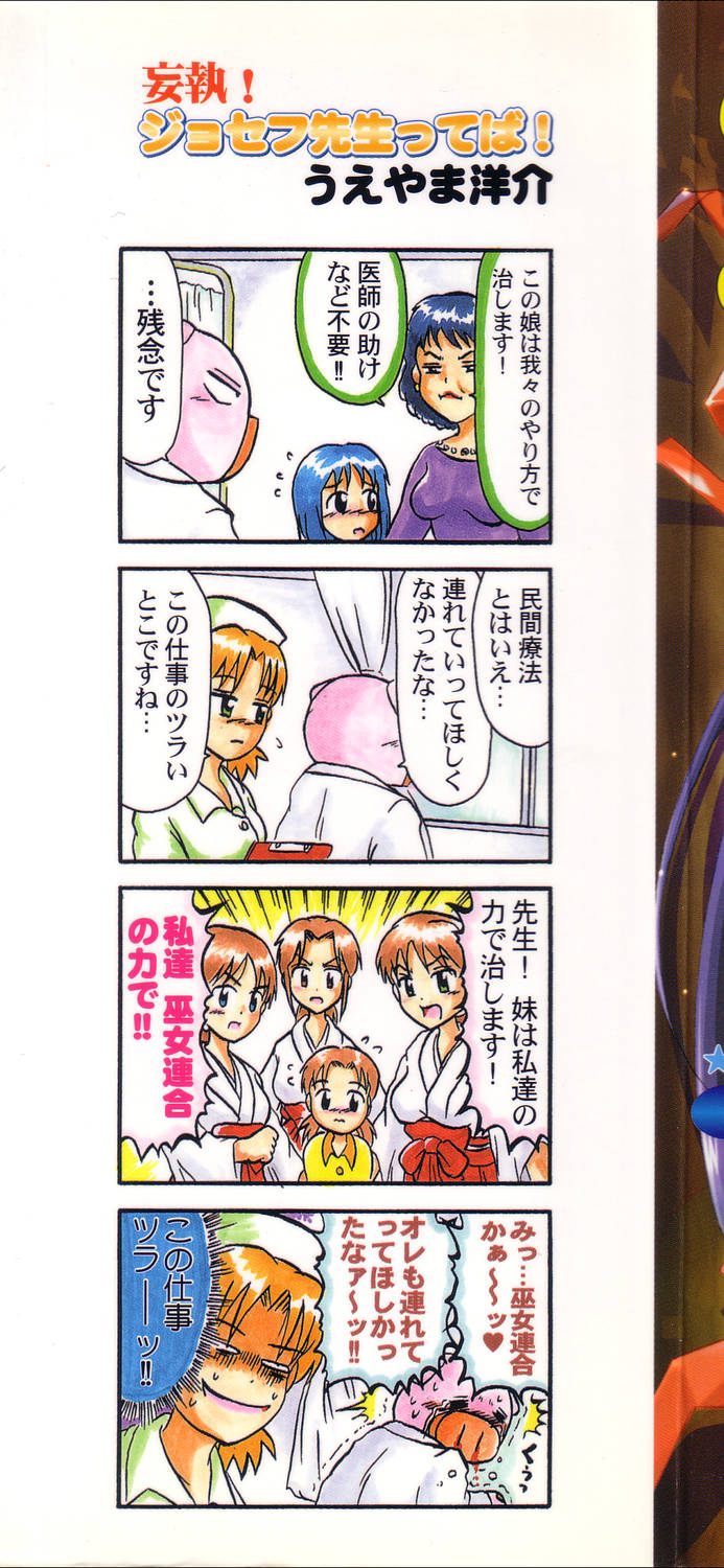 [Anthology] Pure Petit Vol. 9 - Page 2