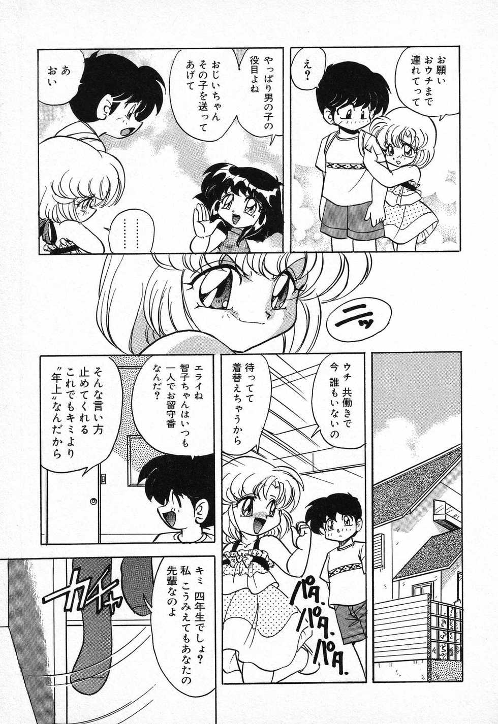 [Anthology] Pure Petit Vol. 9 - Page 14