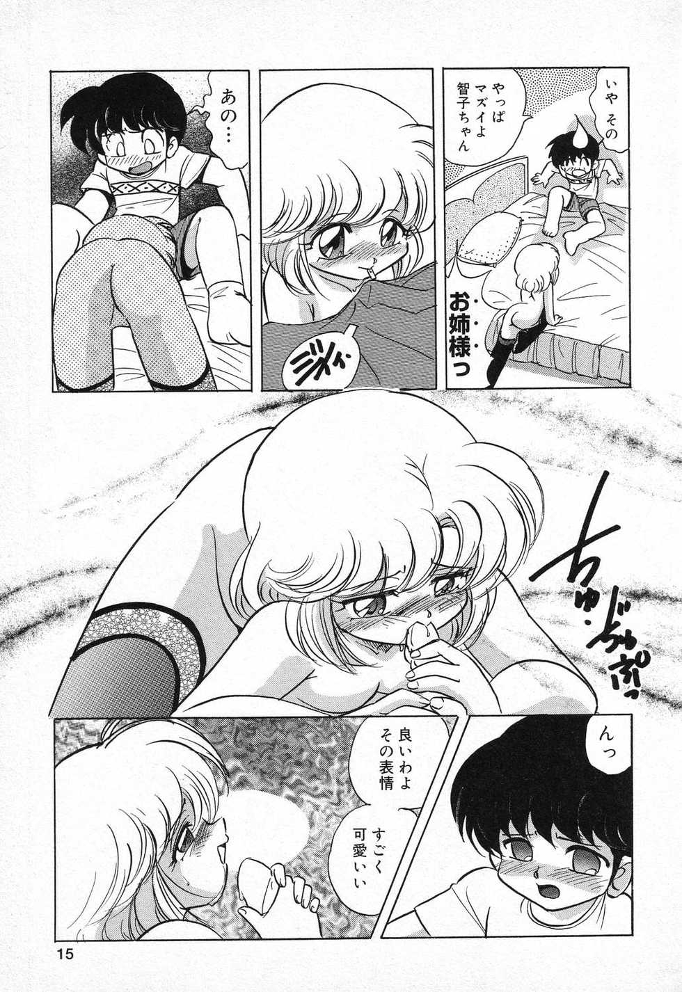 [Anthology] Pure Petit Vol. 9 - Page 16
