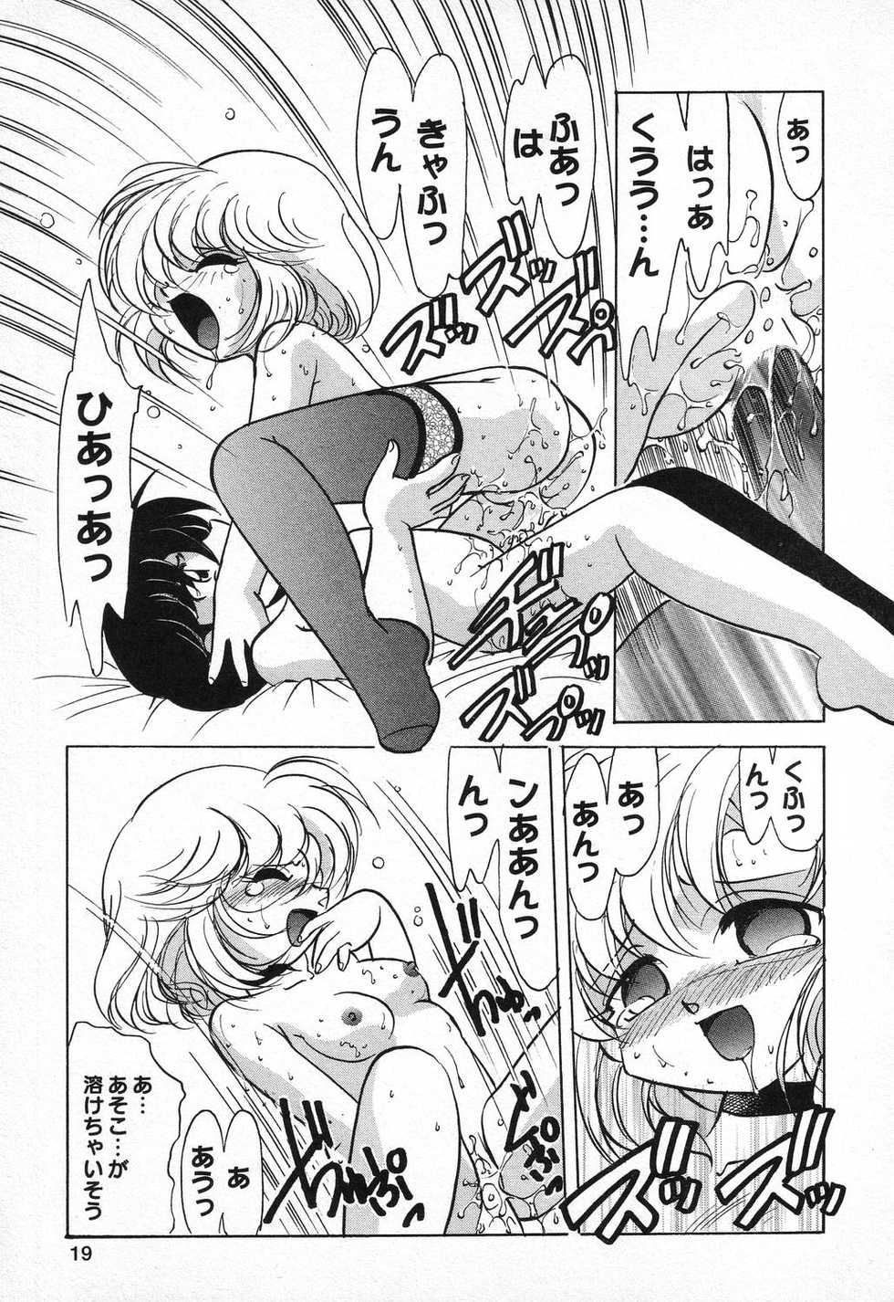[Anthology] Pure Petit Vol. 9 - Page 20