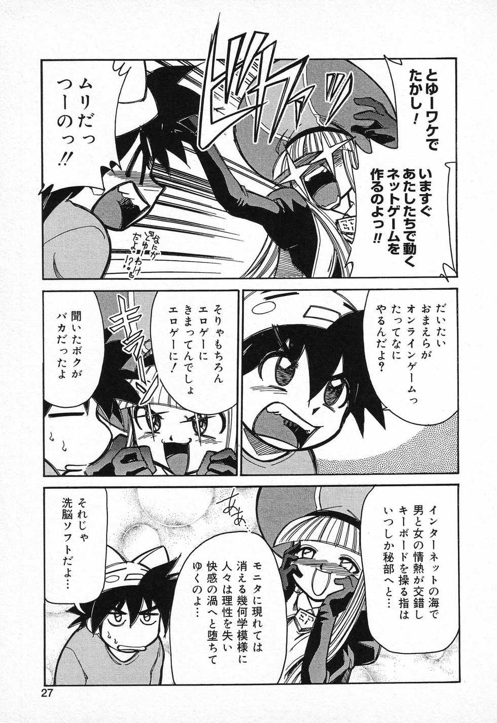 [Anthology] Pure Petit Vol. 9 - Page 28