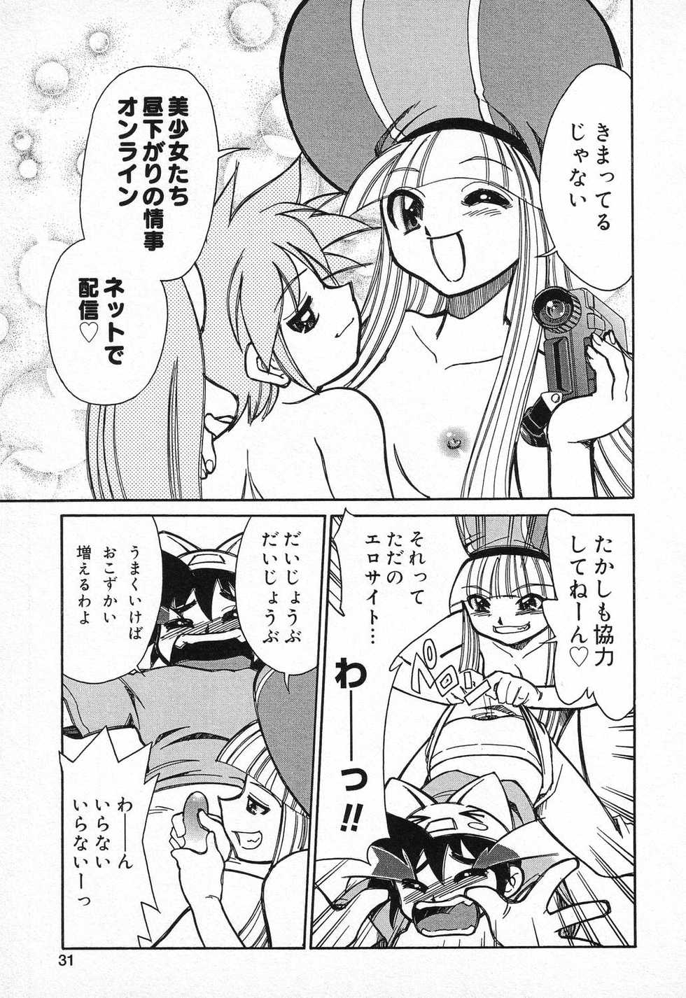 [Anthology] Pure Petit Vol. 9 - Page 32