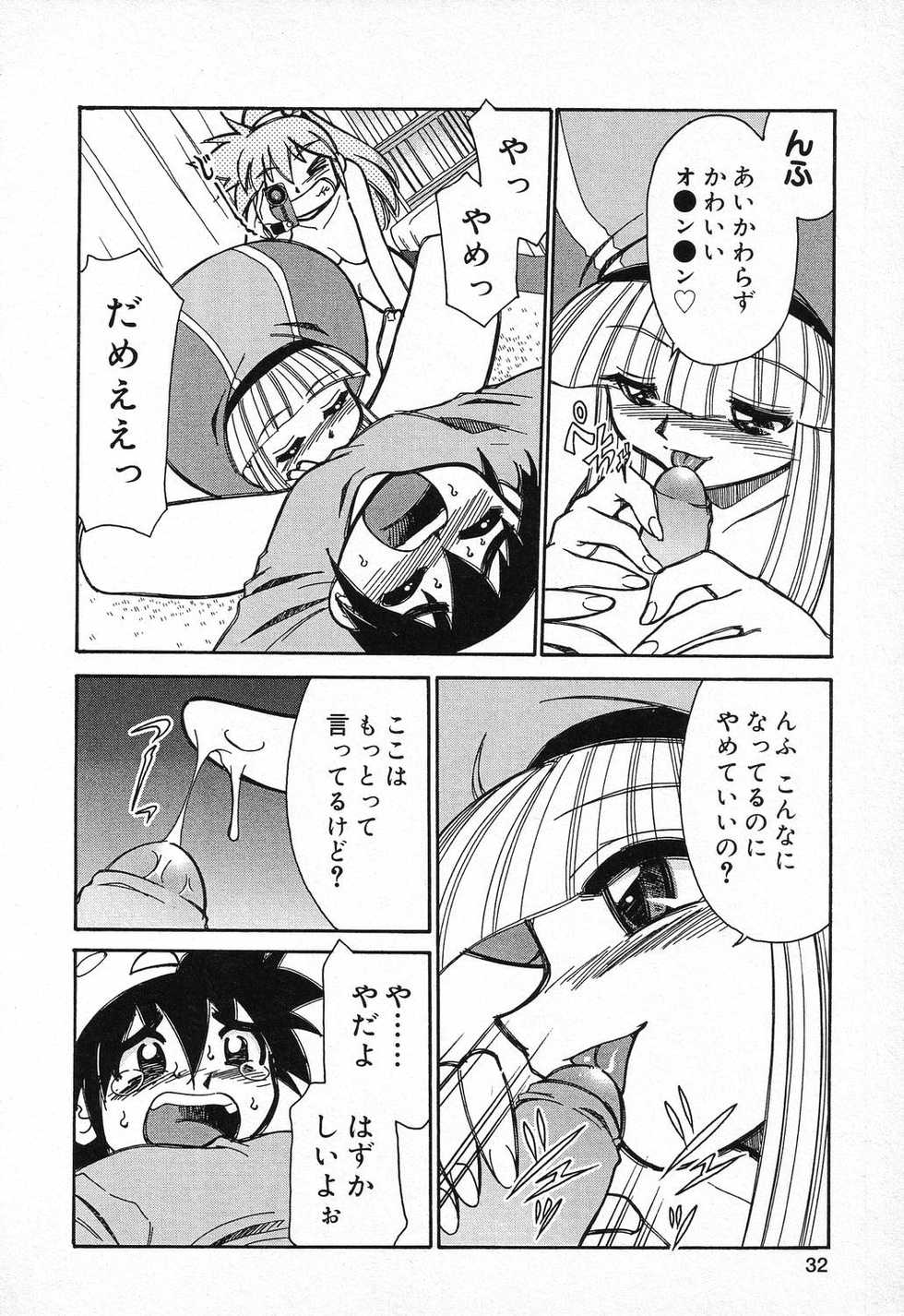 [Anthology] Pure Petit Vol. 9 - Page 33