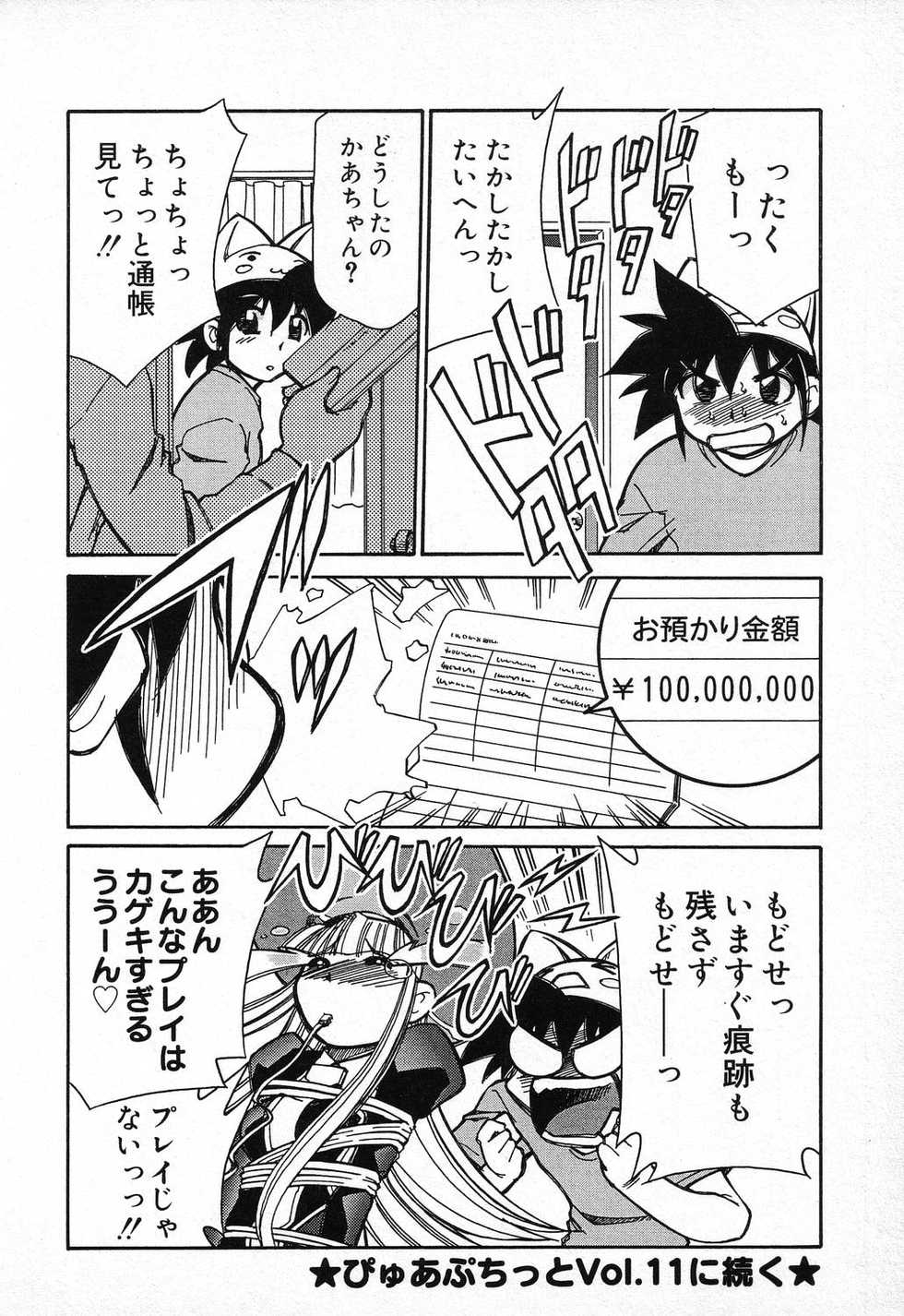 [Anthology] Pure Petit Vol. 9 - Page 37