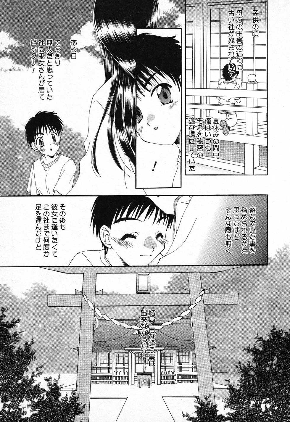 [Anthology] Pure Petit Vol. 9 - Page 38