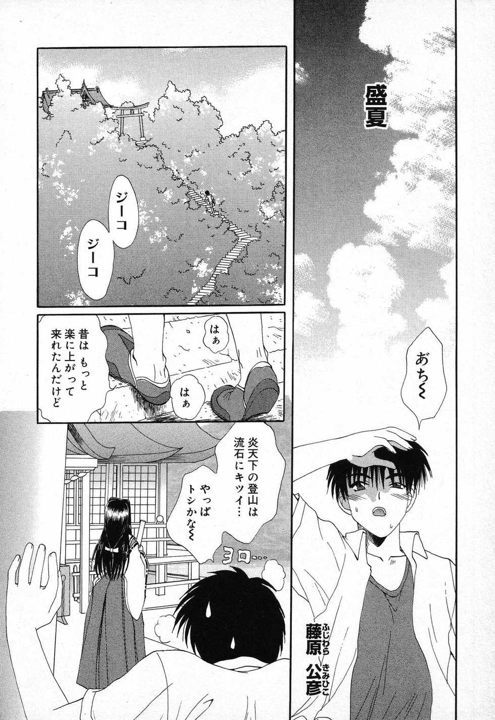 [Anthology] Pure Petit Vol. 9 - Page 39
