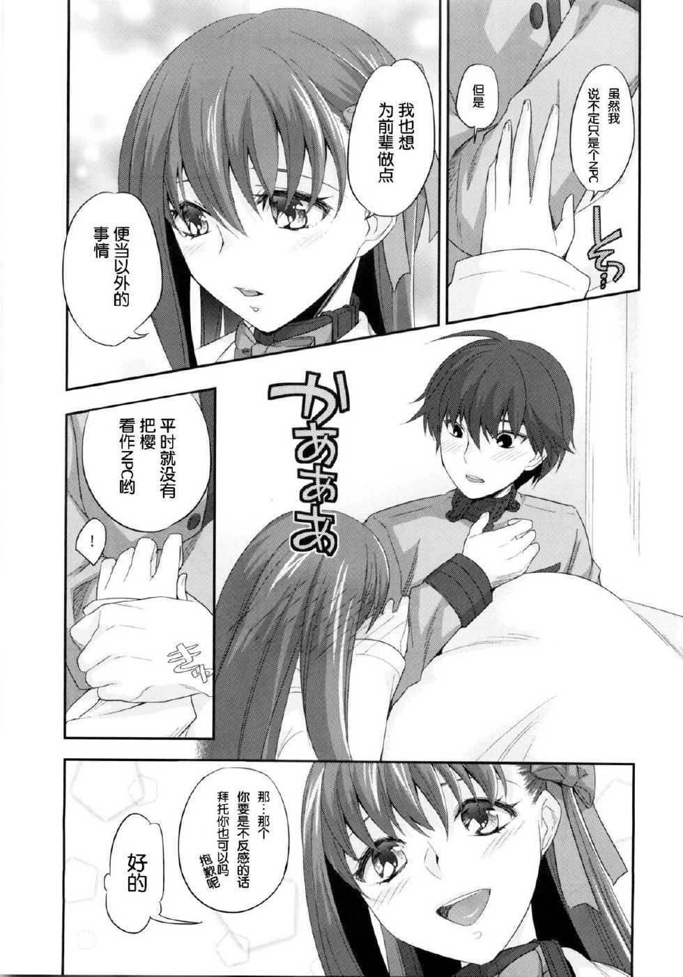 (C85) [TRIP SPIDER (niwacho)] NPC (Fate/EXTRA CCC) [Chinese] [脸肿汉化组] - Page 9