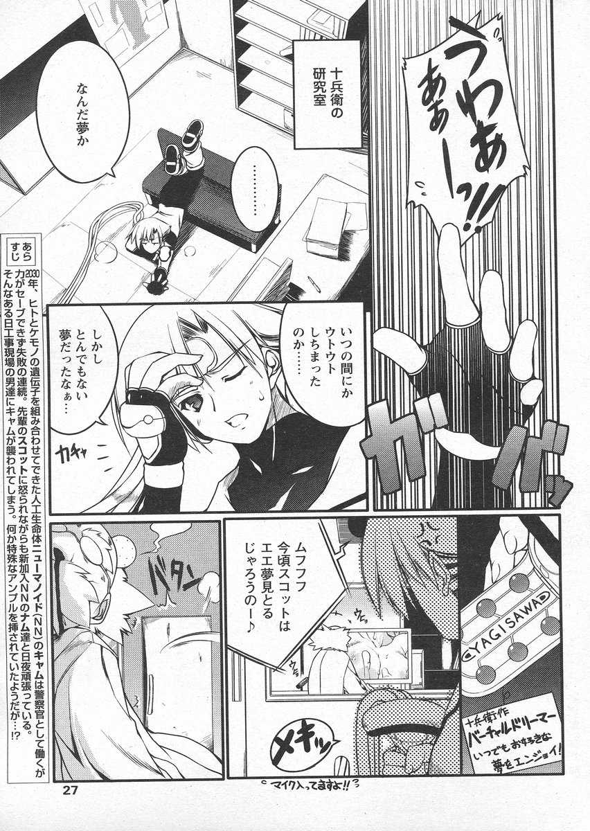 COMIC Papipo 2005-04 - Page 23