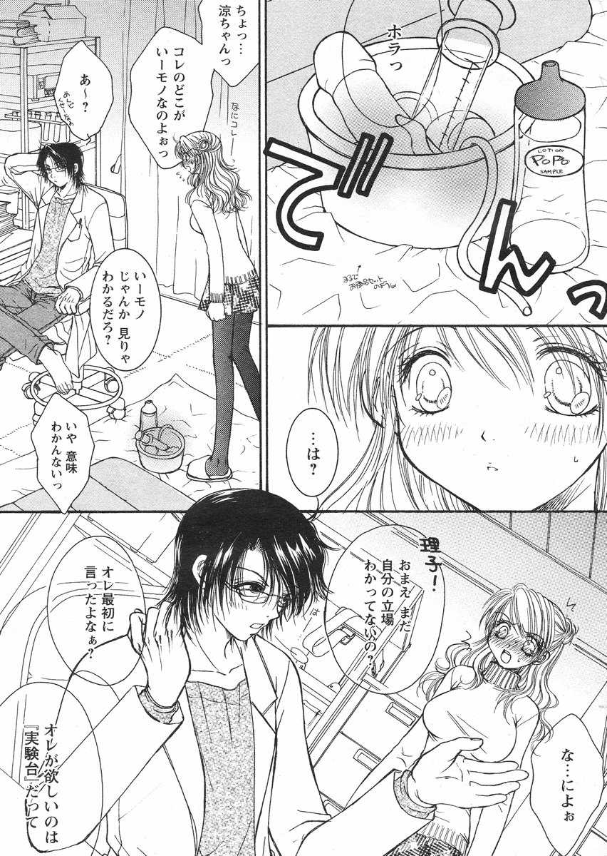 COMIC Papipo 2005-01 - Page 11