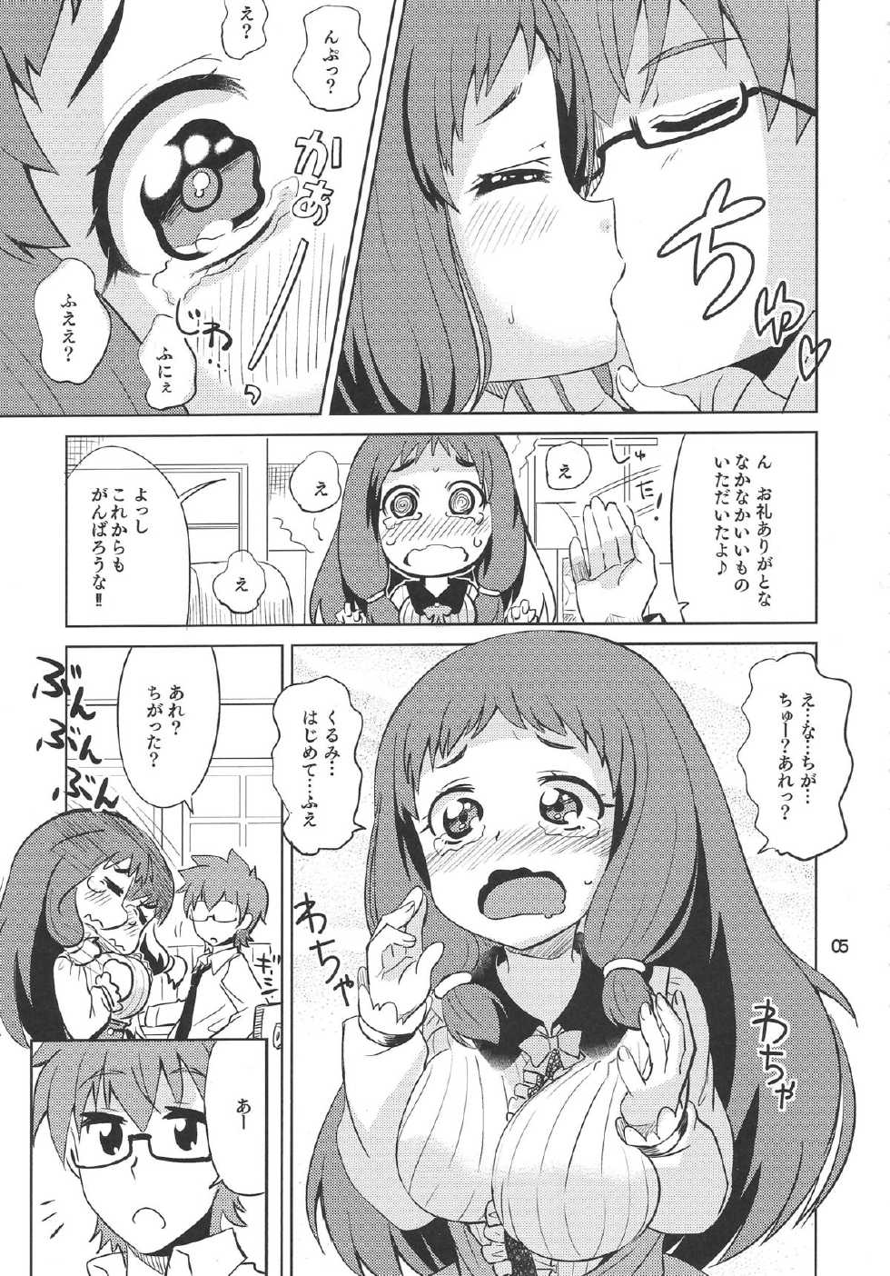 (C85) [Nekousa Pudding (Ra-men)] KURUMI☆MILKRU (THE IDOLM@STER CINDERELLA GIRLS) - Page 4