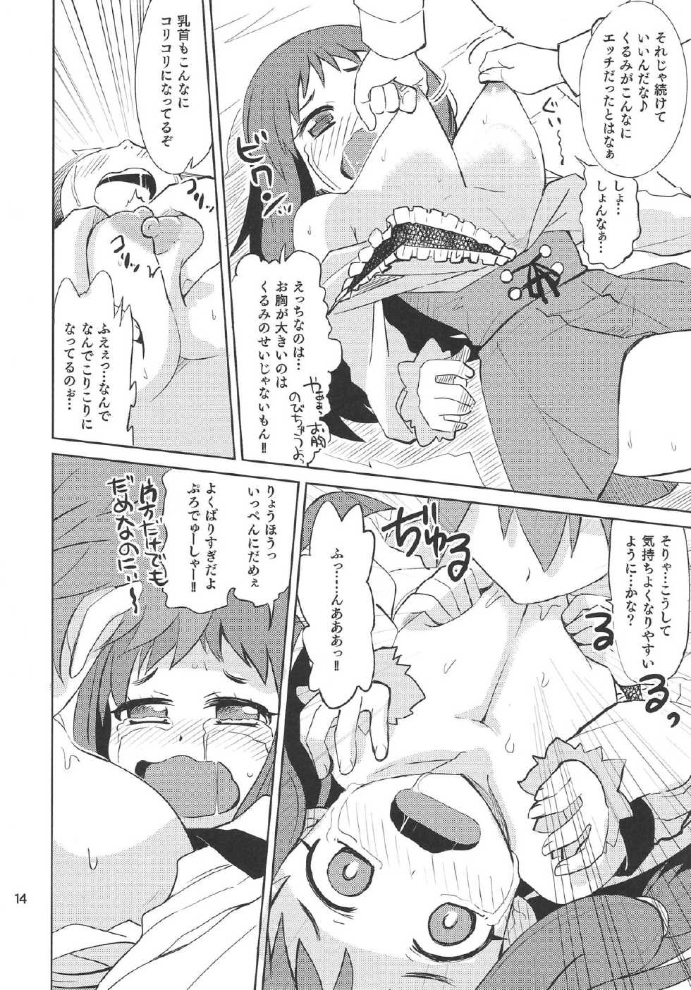 (C85) [Nekousa Pudding (Ra-men)] KURUMI☆MILKRU (THE IDOLM@STER CINDERELLA GIRLS) - Page 13