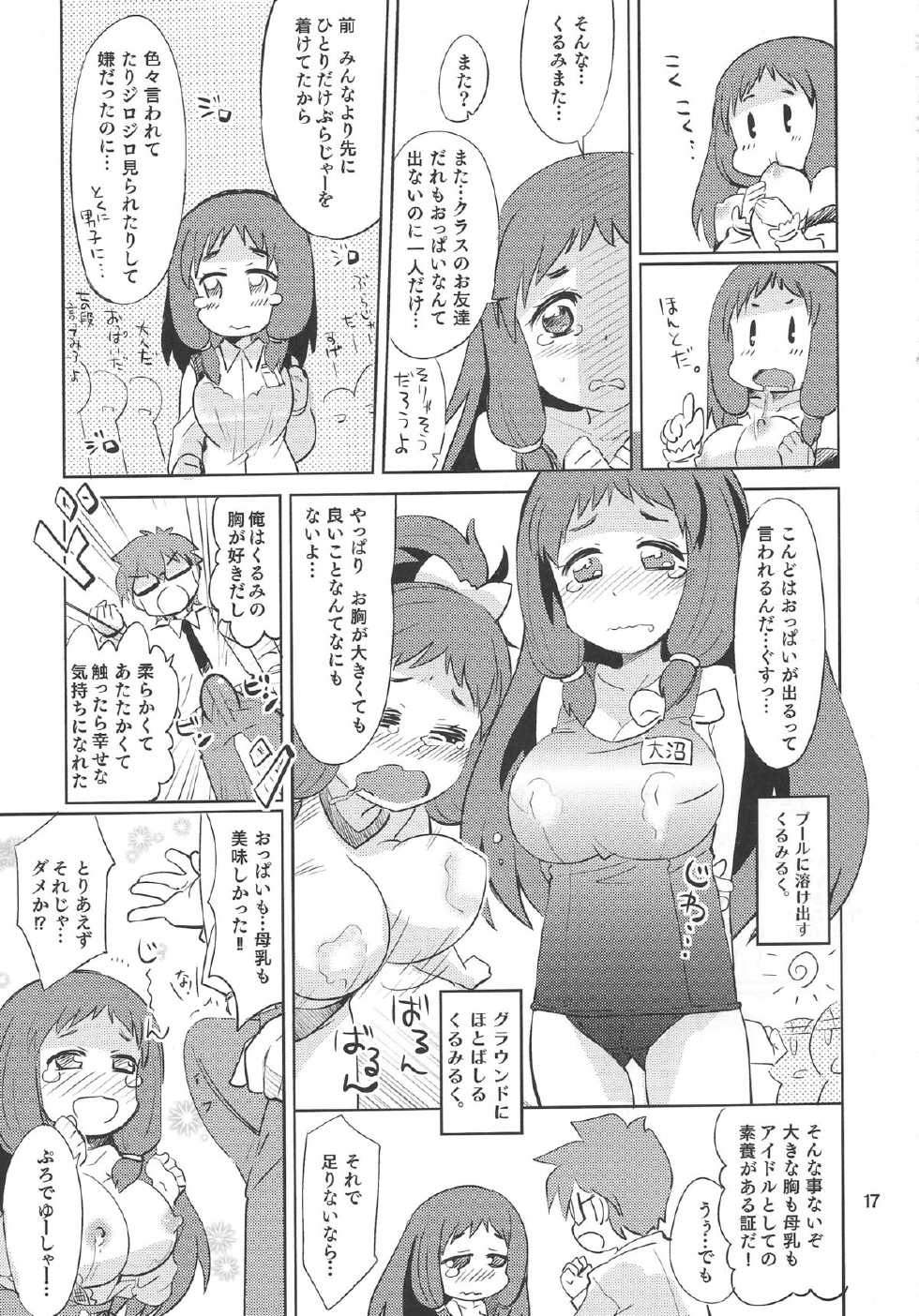 (C85) [Nekousa Pudding (Ra-men)] KURUMI☆MILKRU (THE IDOLM@STER CINDERELLA GIRLS) - Page 16