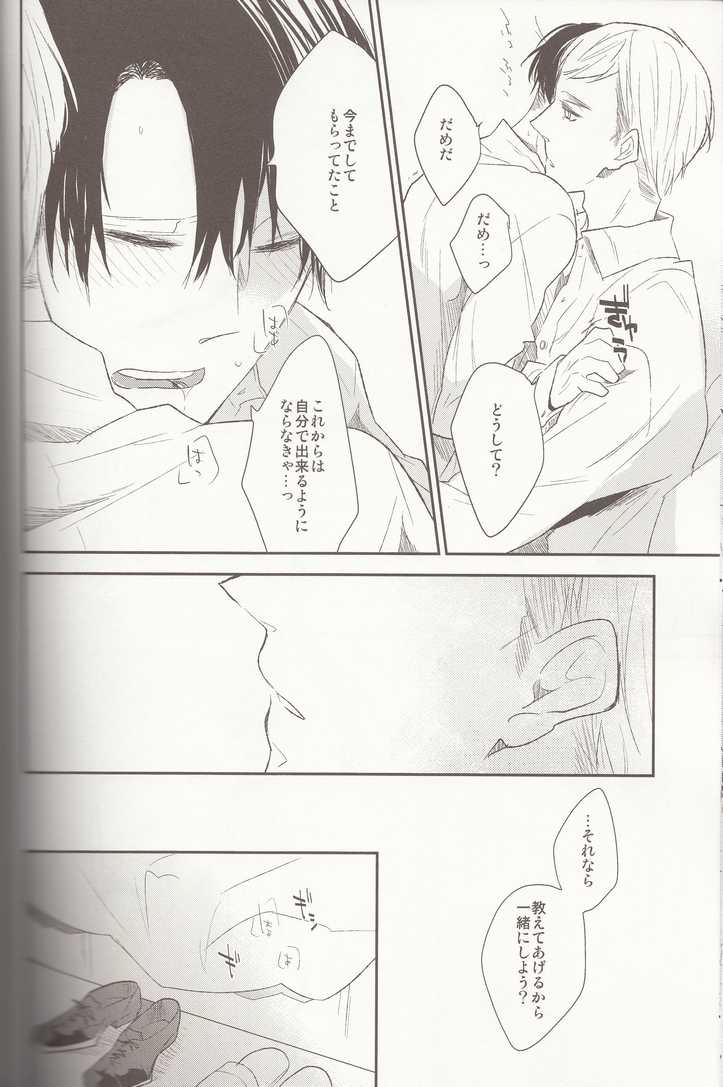 (Hekigai Chousa Haku 2) [7SEC (Nanako)] Kyuusoku no Susume (Shingeki no Kyojin) - Page 14