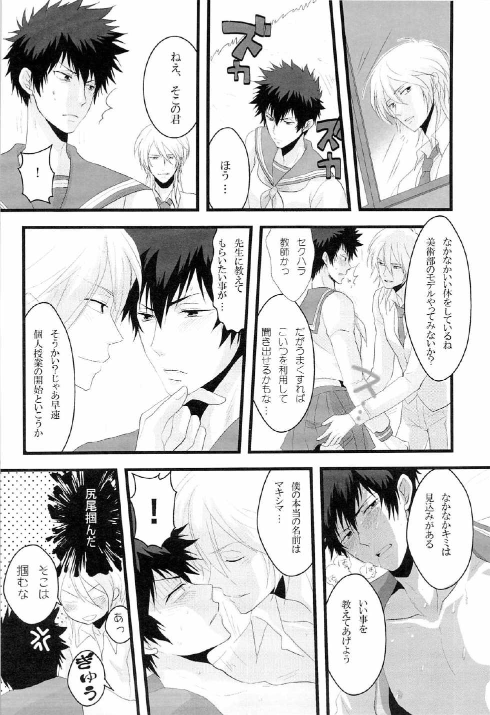[ANCHOR (Toroi)] Gomen ne, Kougami-san (Psycho-Pass) - Page 22