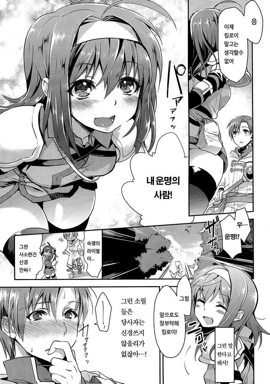 [Omoiukabi Enikki (Yajiro Masaru)] Uiui | 순진 (Fire Emblem Radiant Dawn) [Korean] [Team Dog Drip] - Page 3