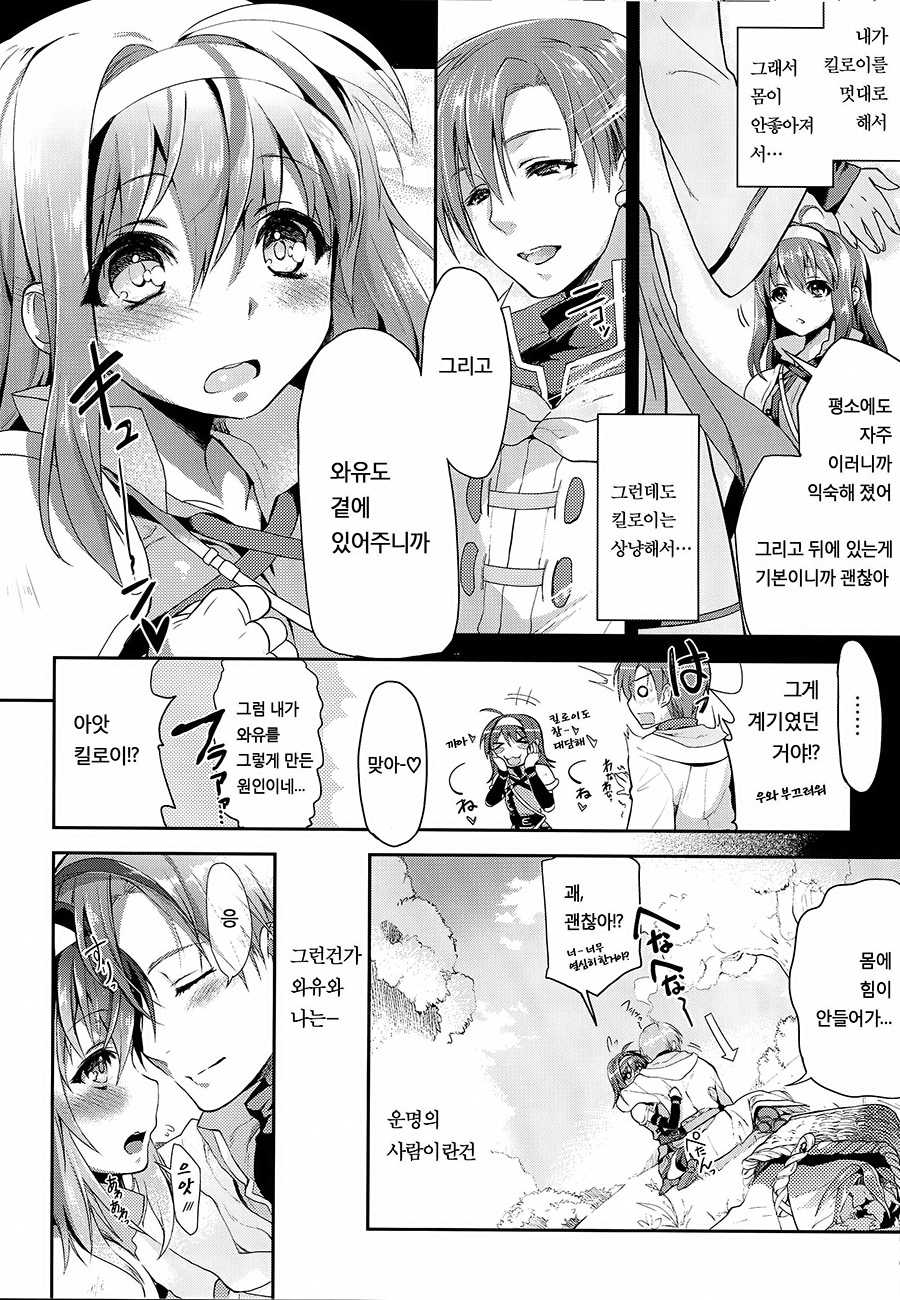 [Omoiukabi Enikki (Yajiro Masaru)] Uiui | 순진 (Fire Emblem Radiant Dawn) [Korean] [Team Dog Drip] - Page 24