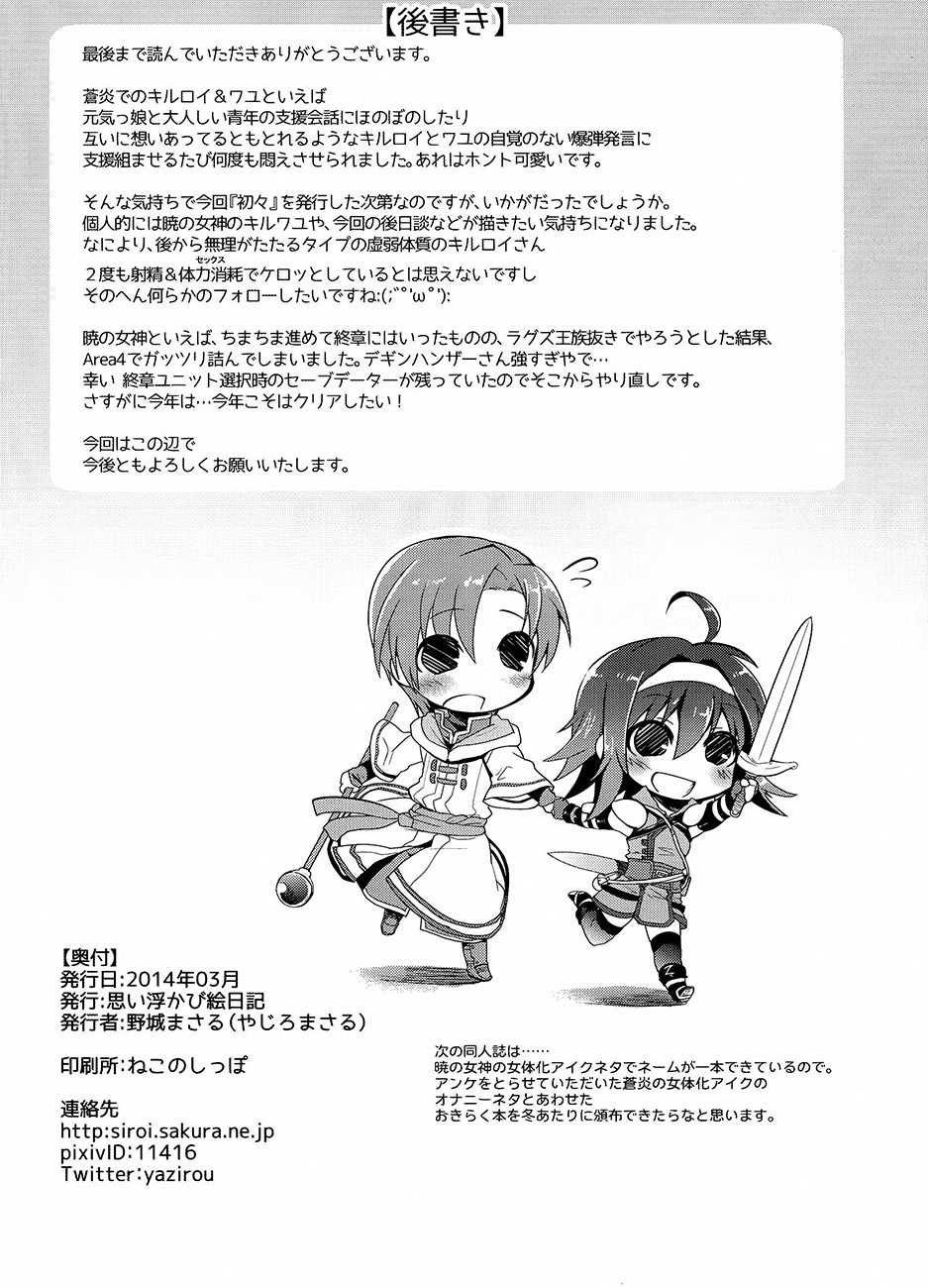 [Omoiukabi Enikki (Yajiro Masaru)] Uiui | 순진 (Fire Emblem Radiant Dawn) [Korean] [Team Dog Drip] - Page 26