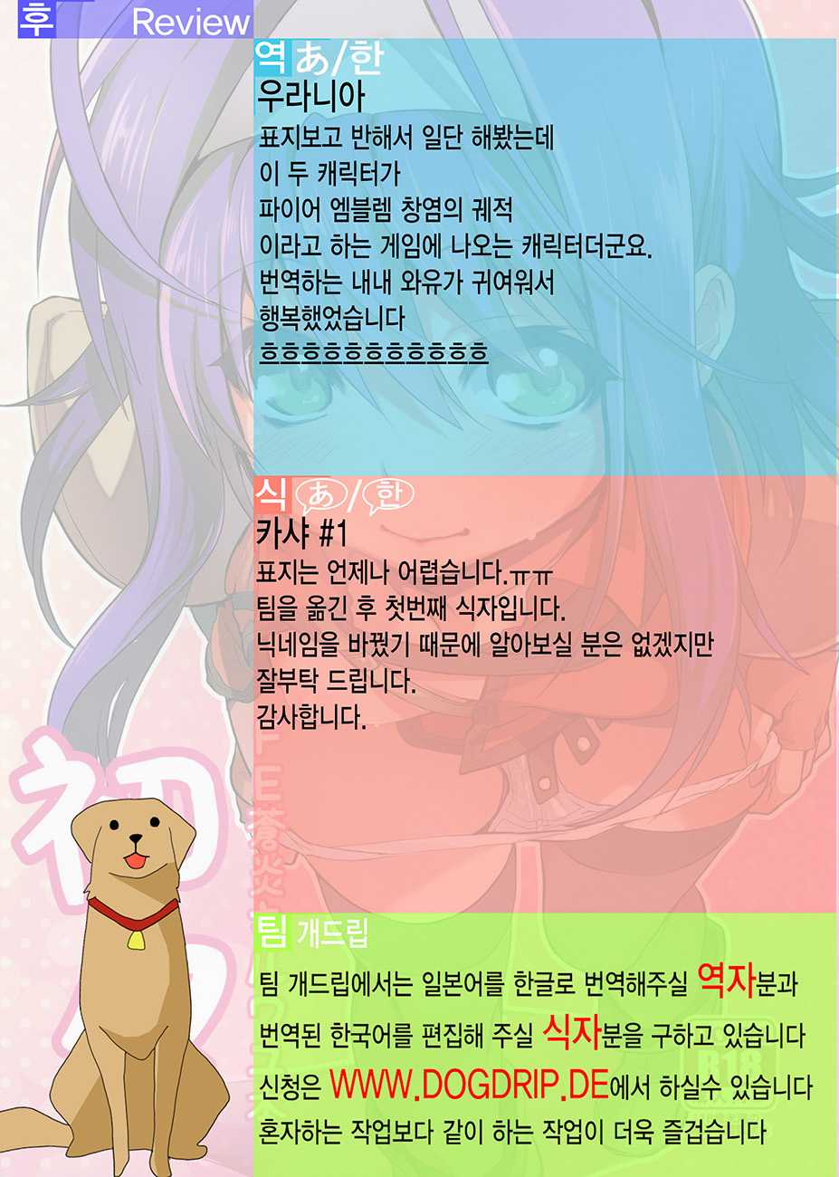 [Omoiukabi Enikki (Yajiro Masaru)] Uiui | 순진 (Fire Emblem Radiant Dawn) [Korean] [Team Dog Drip] - Page 27