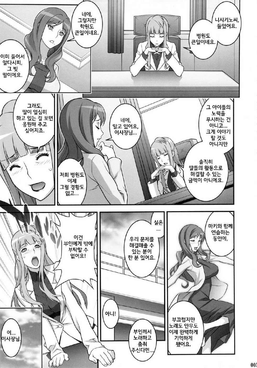(C84) [Motchie Kingdom (Motchie)] Mama Live (Love Live!) [Korean] - Page 6