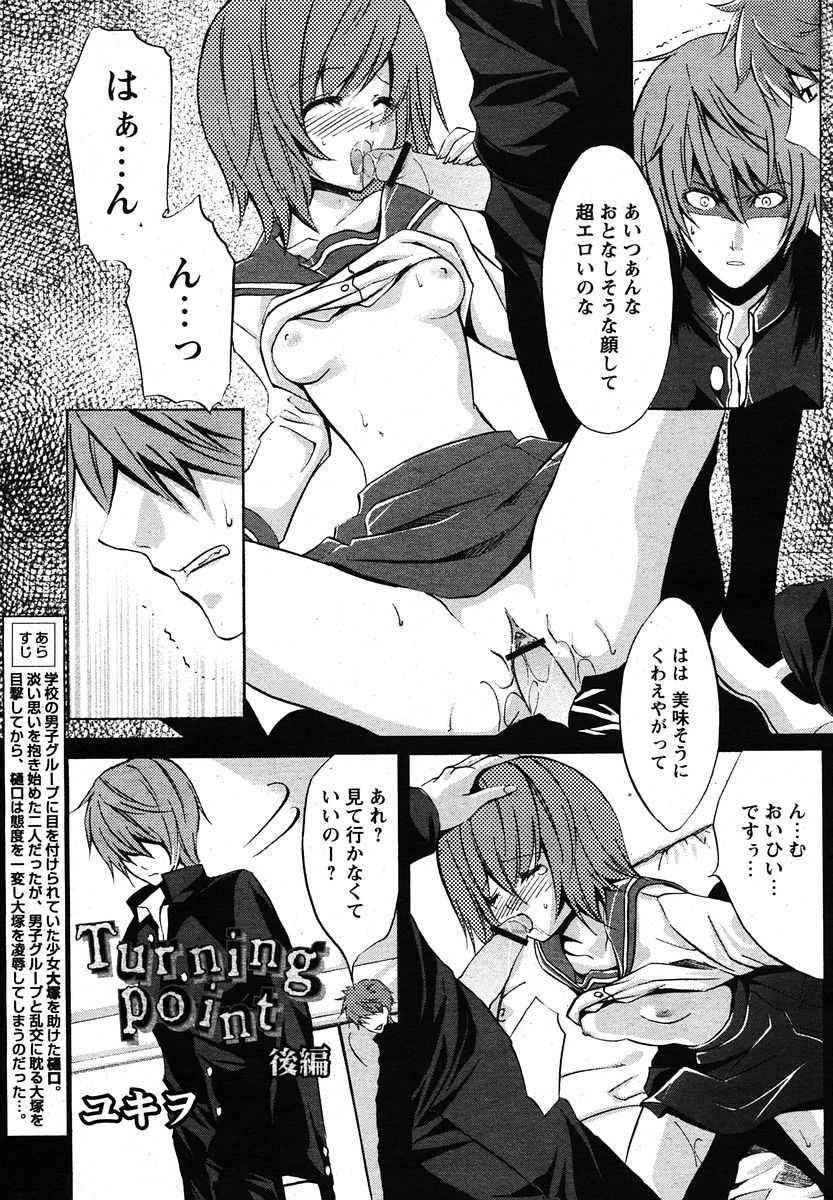 COMIC Papipo 2005-12 - Page 29