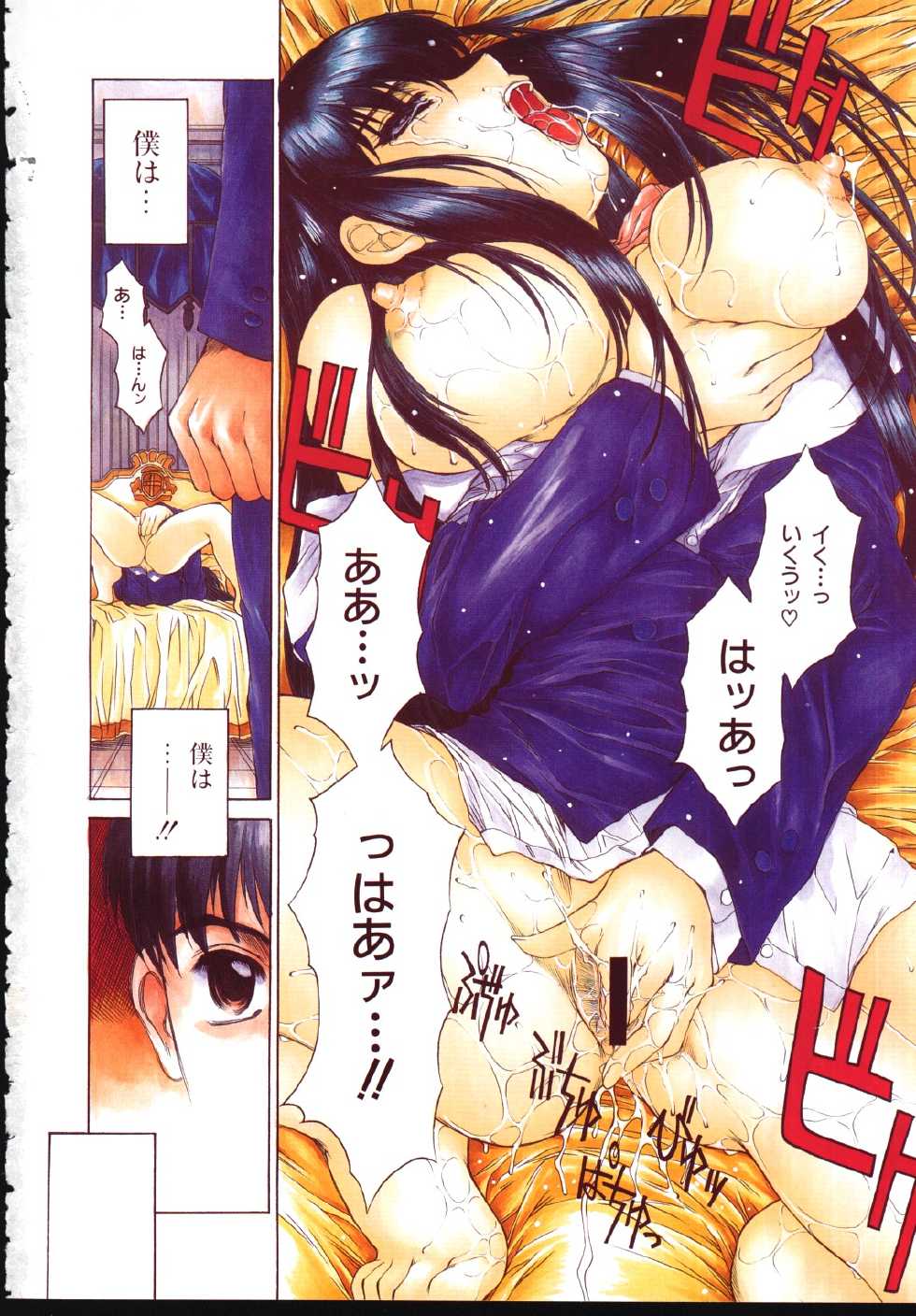 COMIC MUJIN 2001-01 - Page 6