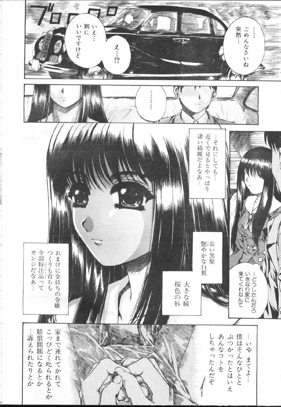 COMIC MUJIN 2001-01 - Page 10