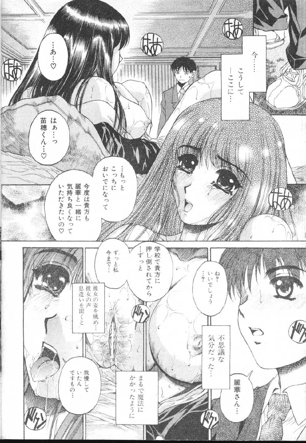 COMIC MUJIN 2001-01 - Page 16