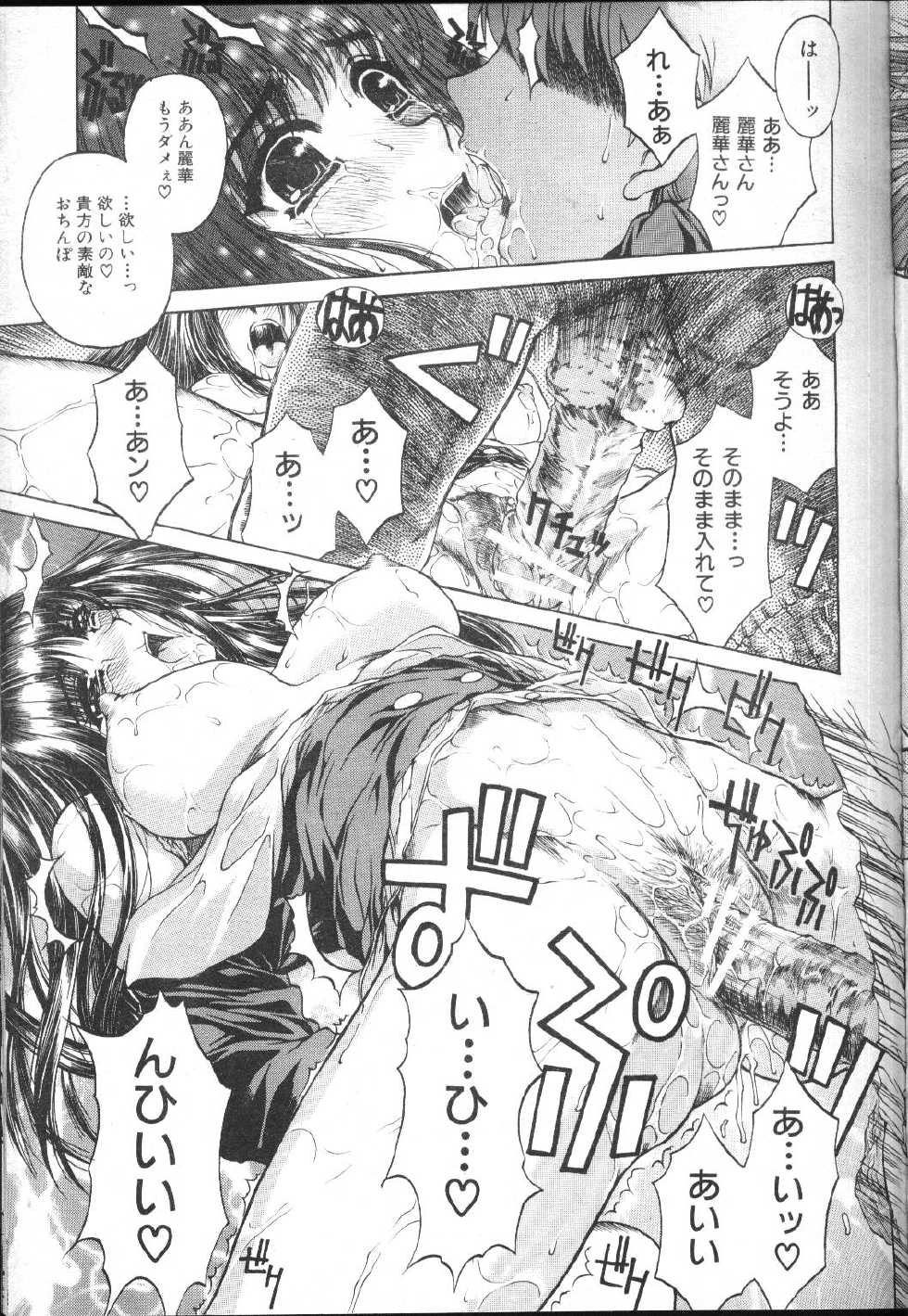 COMIC MUJIN 2001-01 - Page 19