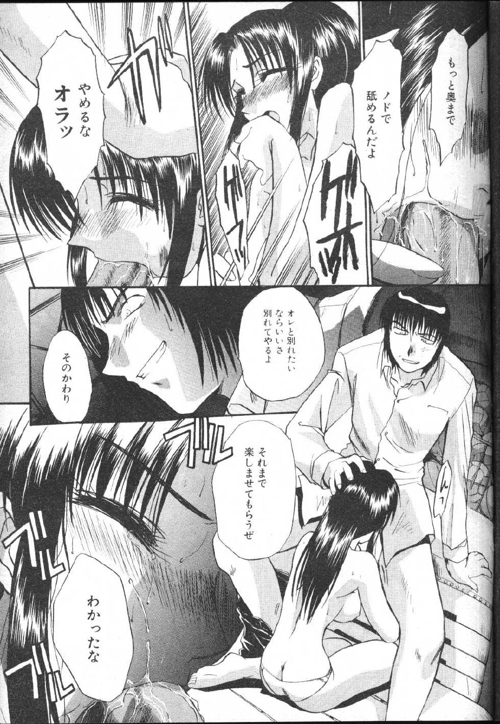 COMIC MUJIN 2001-01 - Page 23