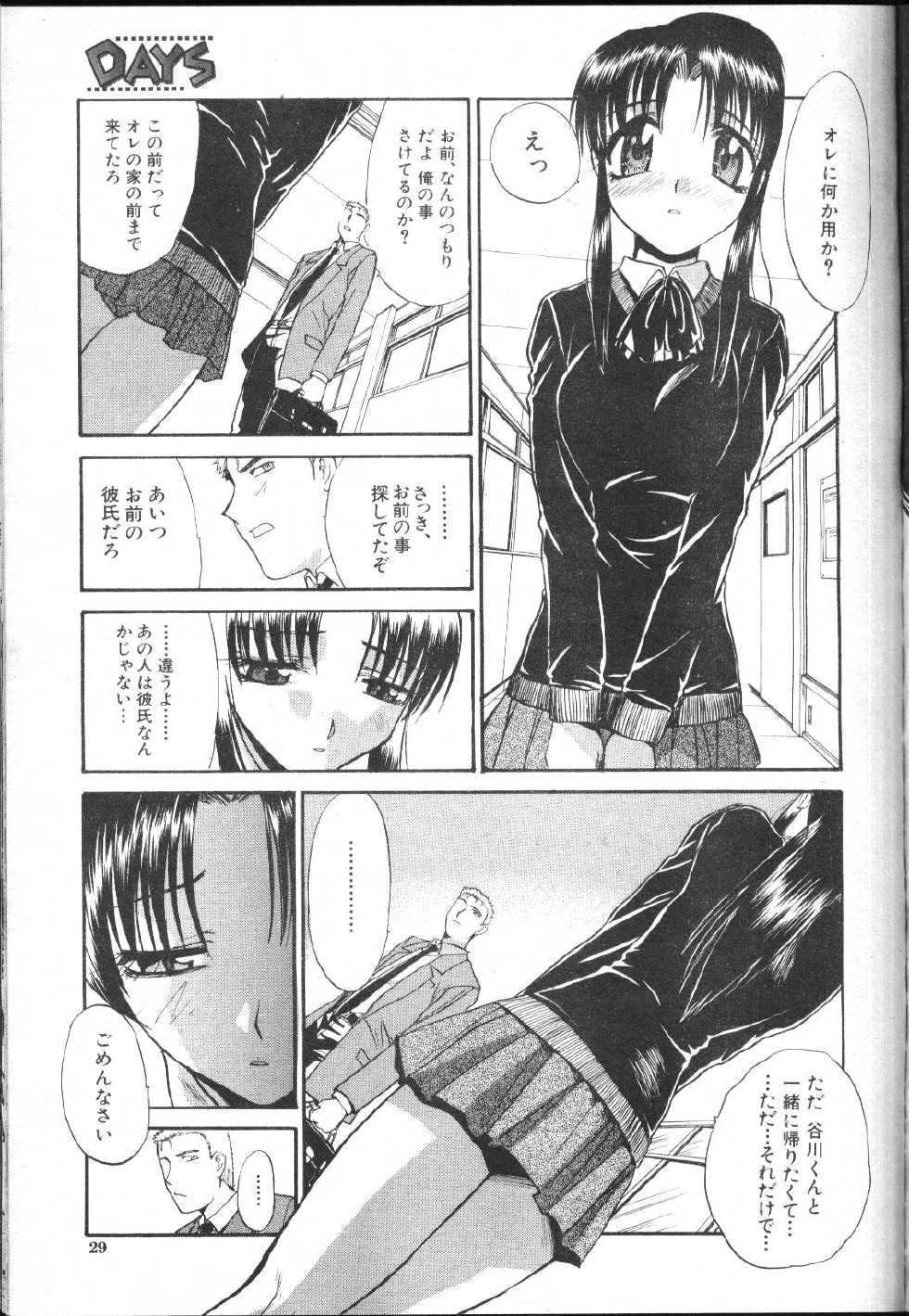 COMIC MUJIN 2001-01 - Page 25