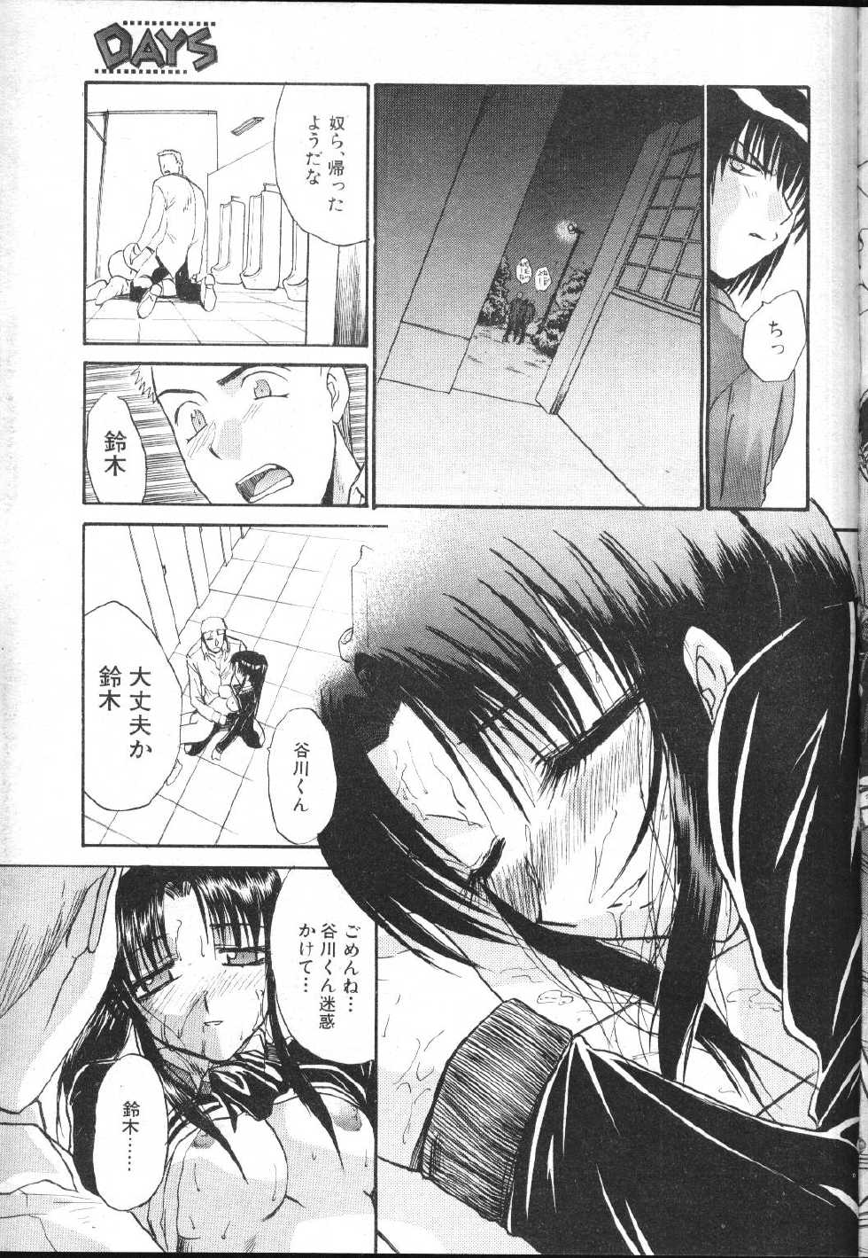 COMIC MUJIN 2001-01 - Page 37