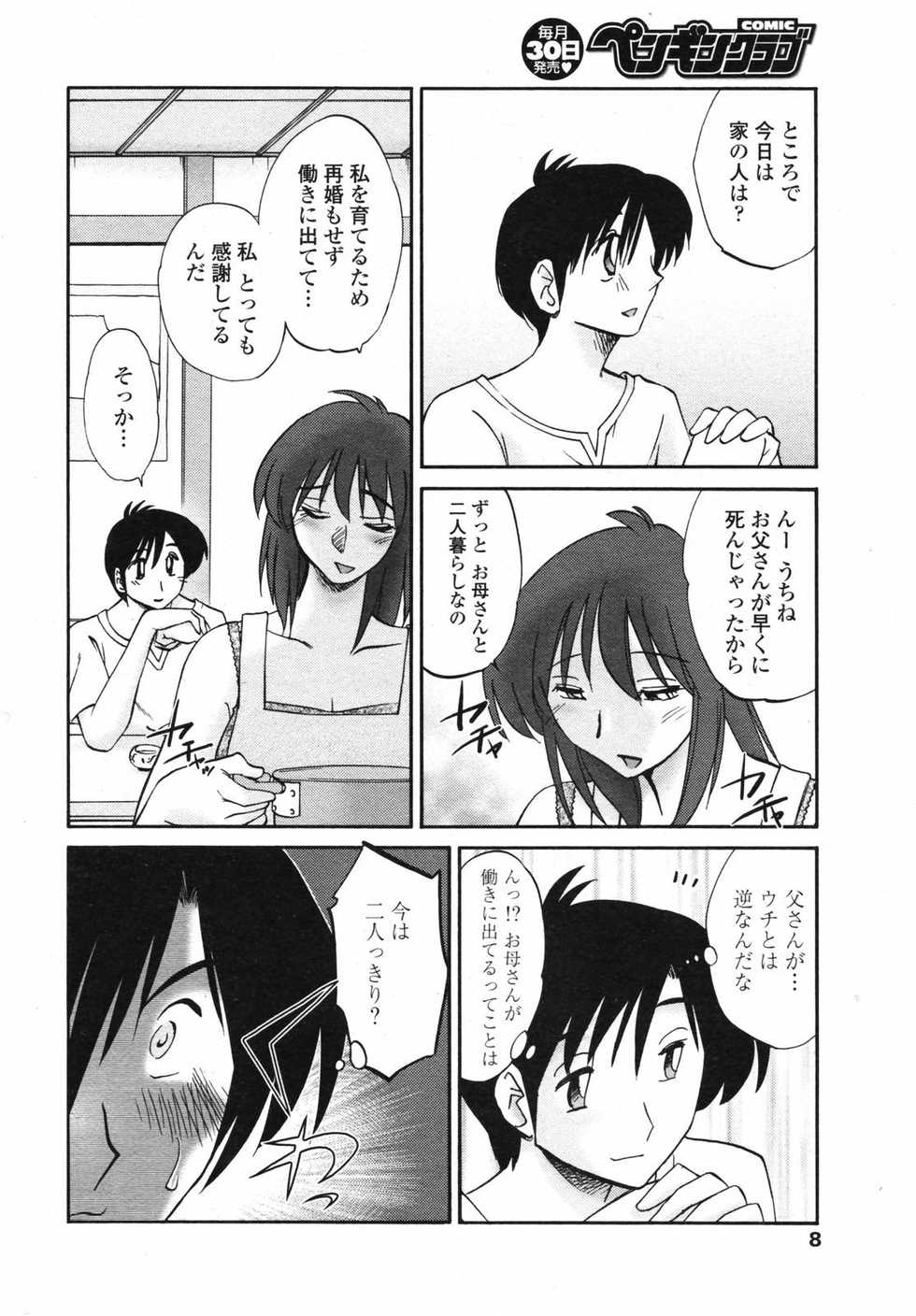 COMIC Penguin Club 2007-06 - Page 10